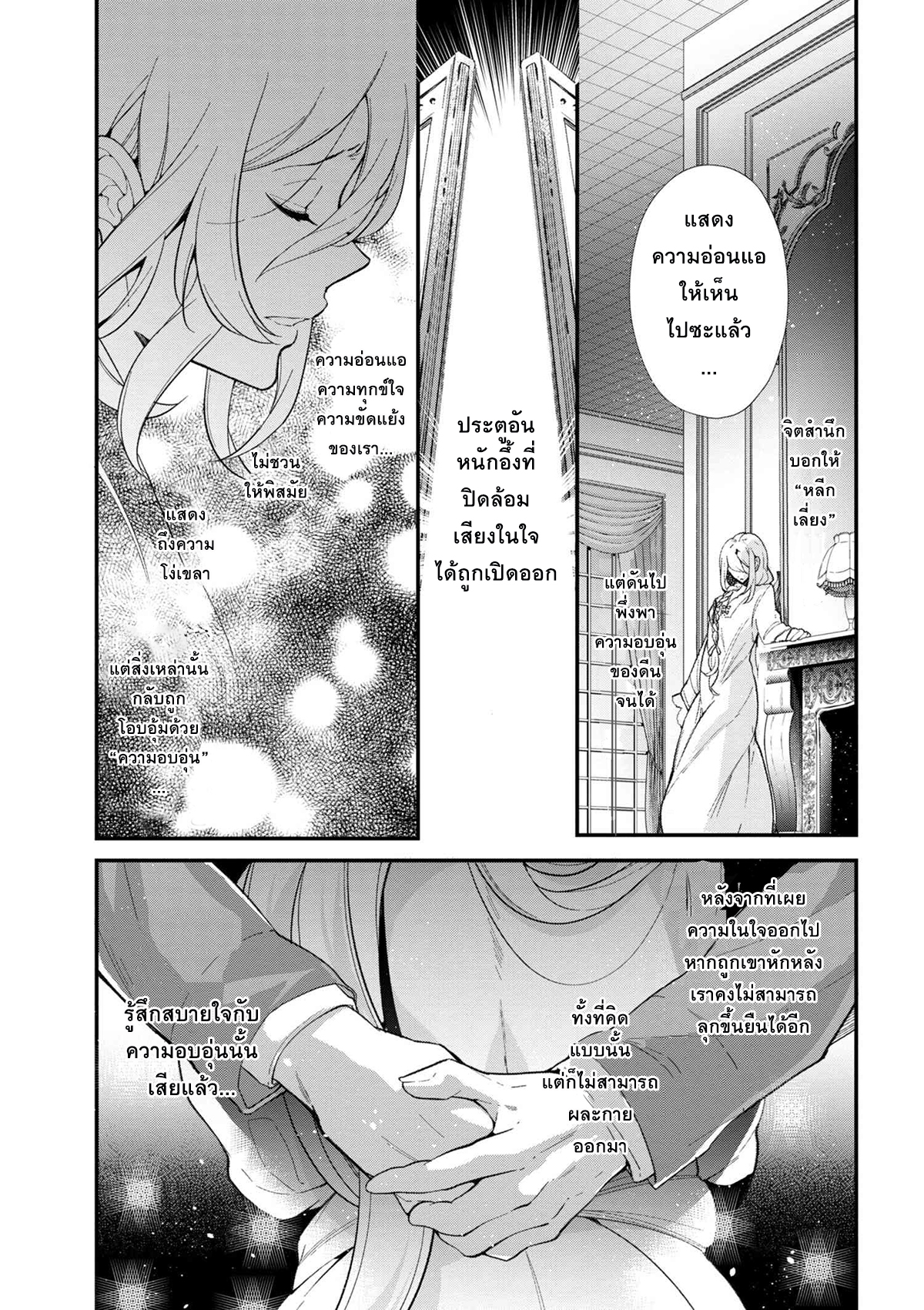 Koushaku Reijou no Tashinami page 2