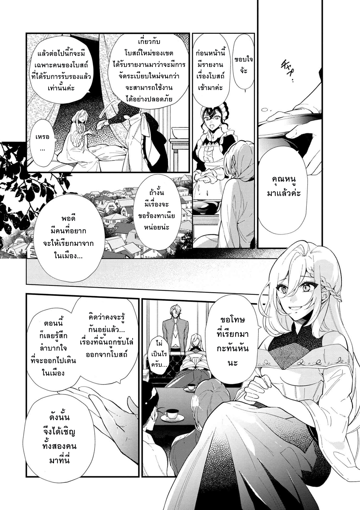 Koushaku Reijou no Tashinami page 3