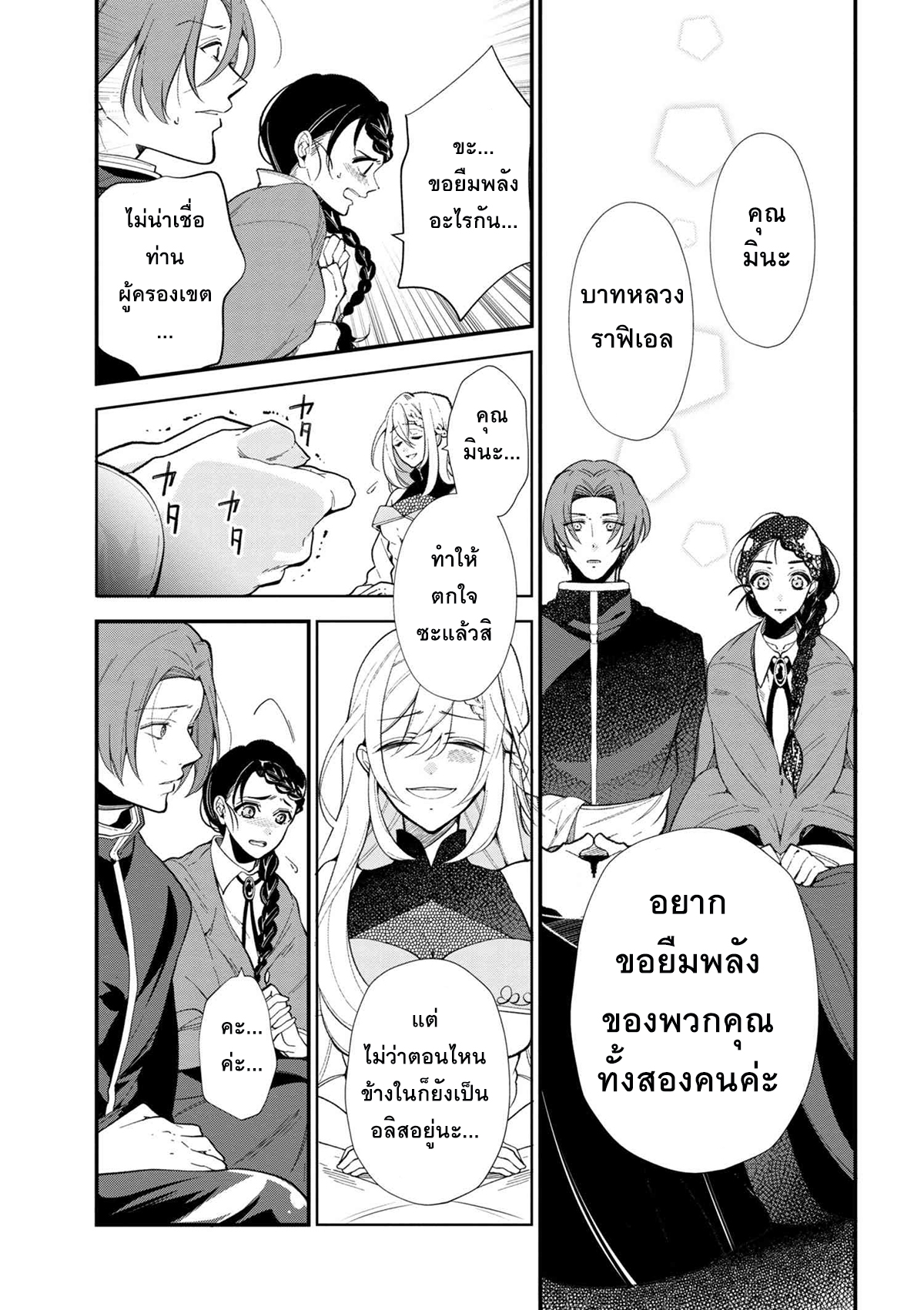 Koushaku Reijou no Tashinami page 4