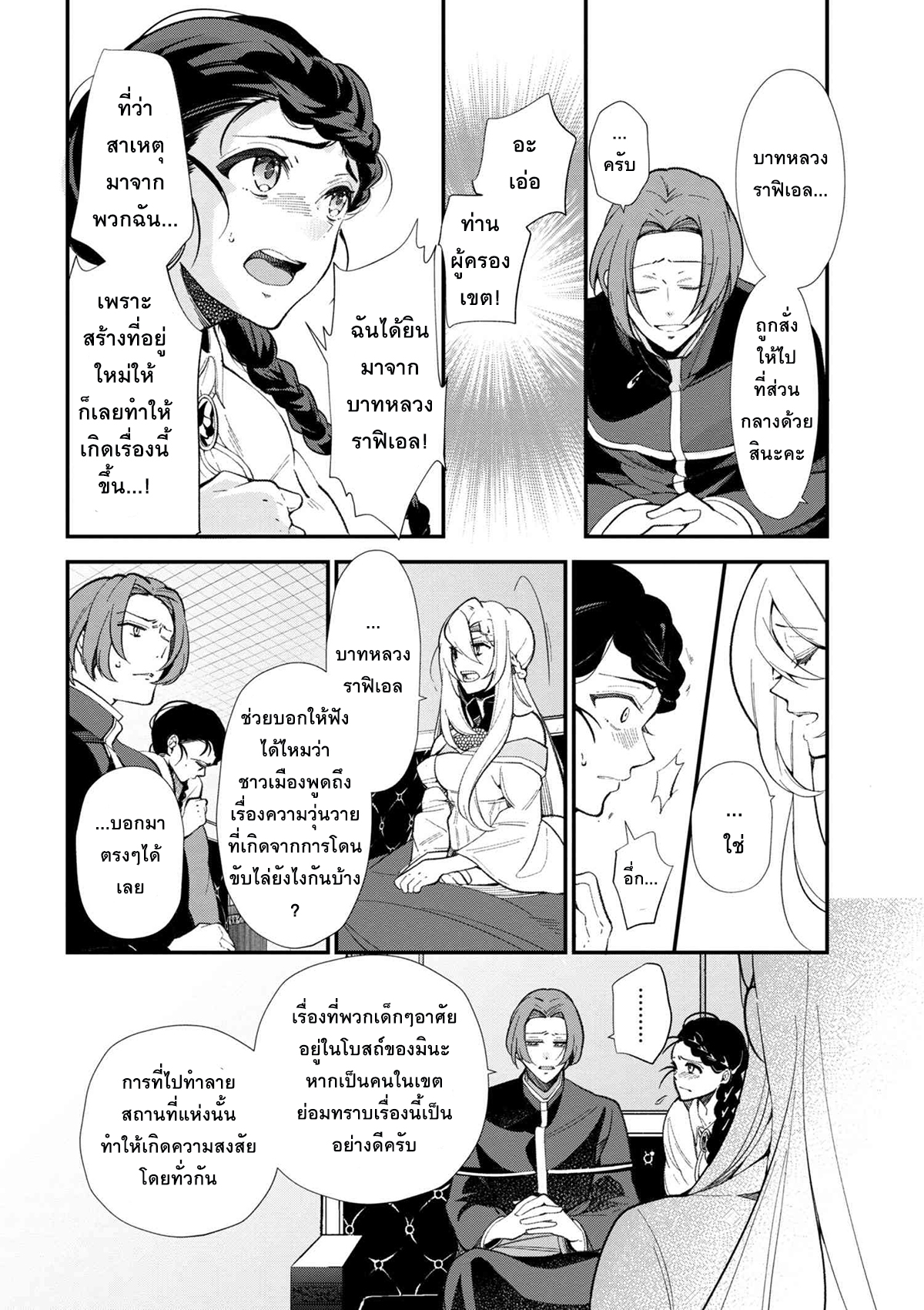 Koushaku Reijou no Tashinami page 5