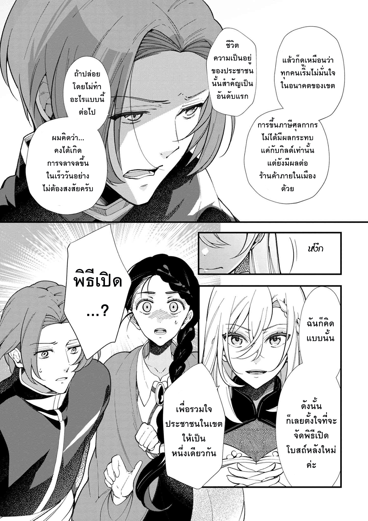 Koushaku Reijou no Tashinami page 6