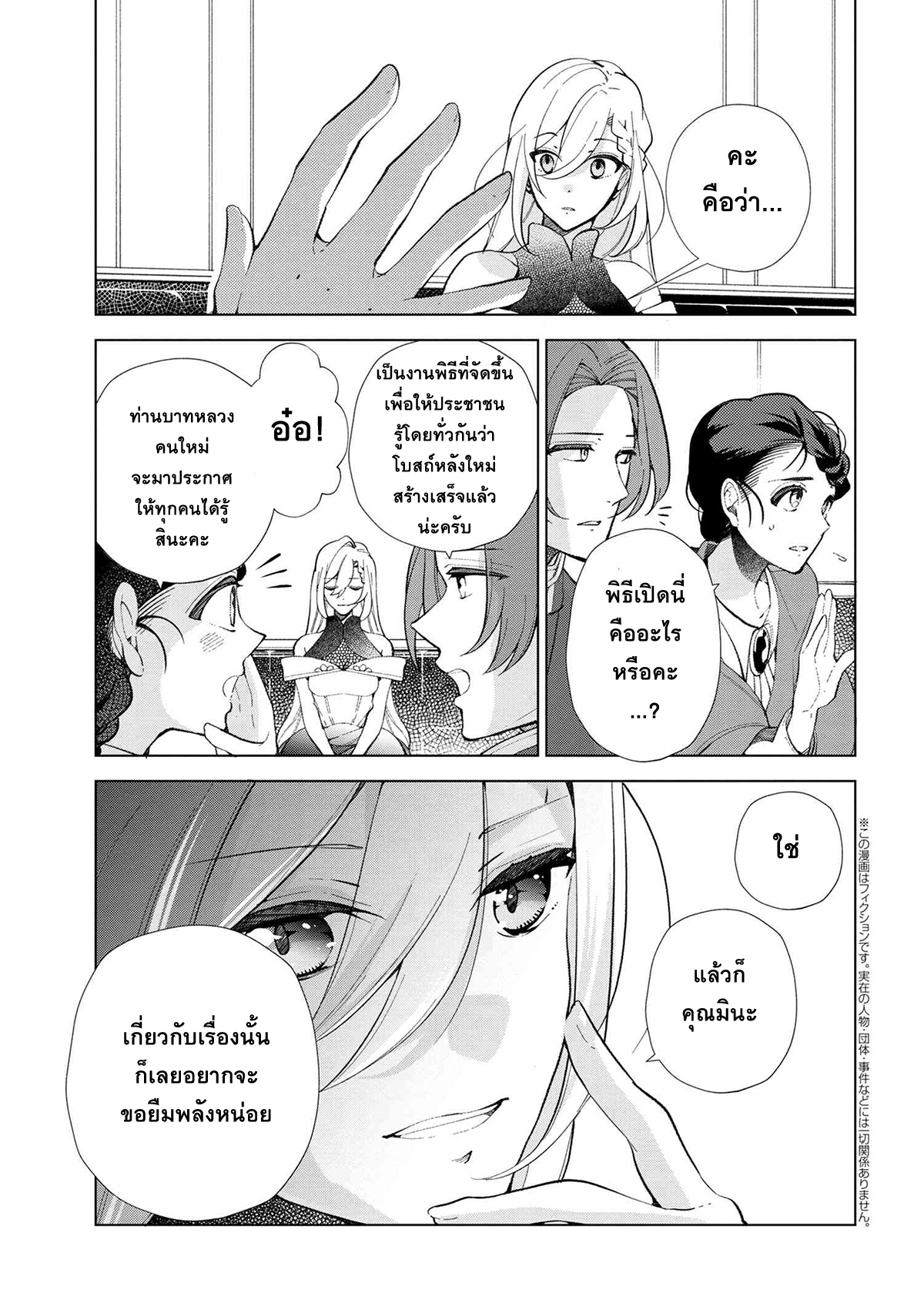 Koushaku Reijou no Tashinami page 1