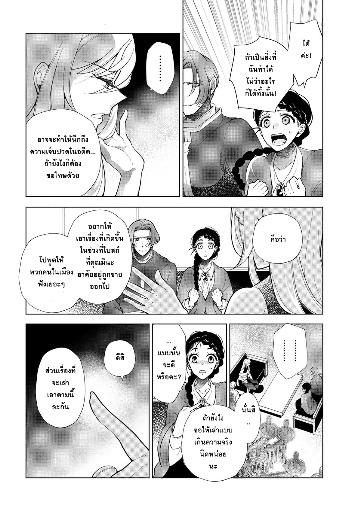 Koushaku Reijou no Tashinami page 2