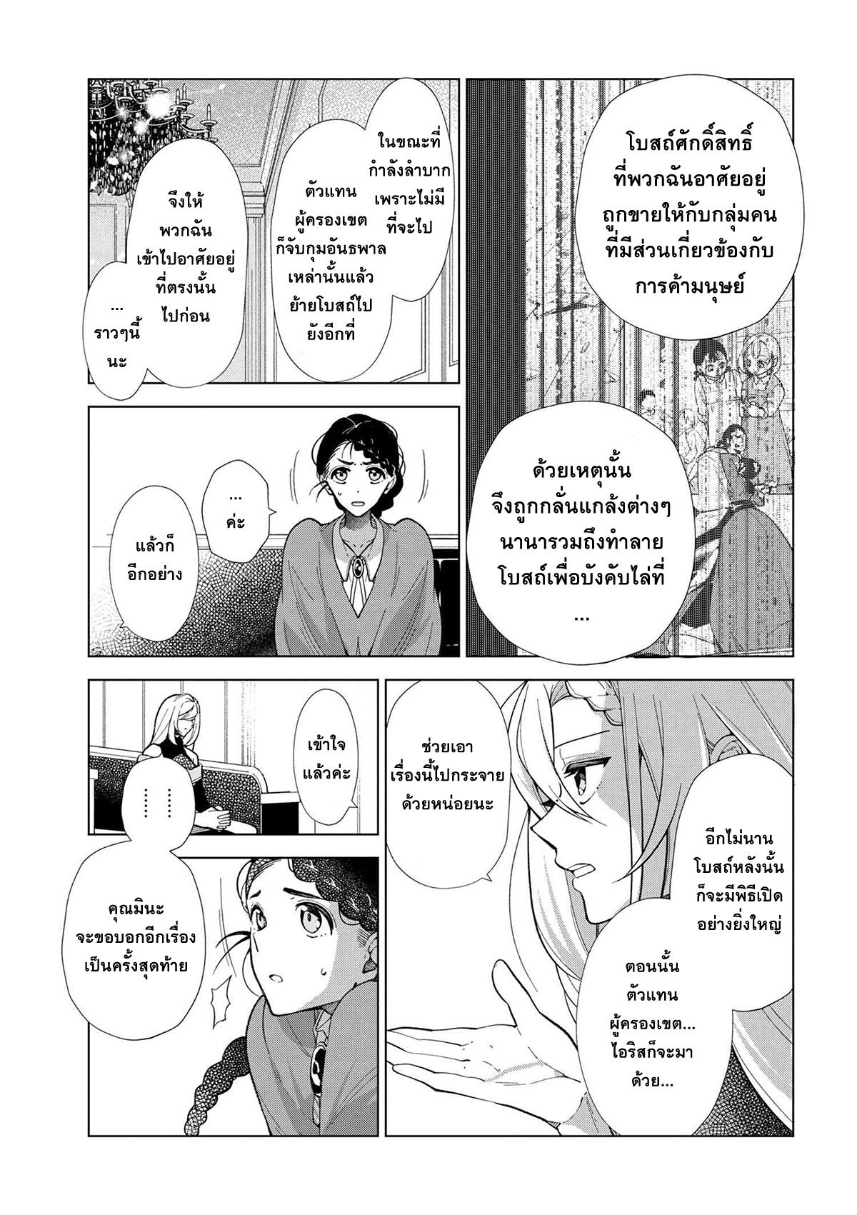Koushaku Reijou no Tashinami page 3