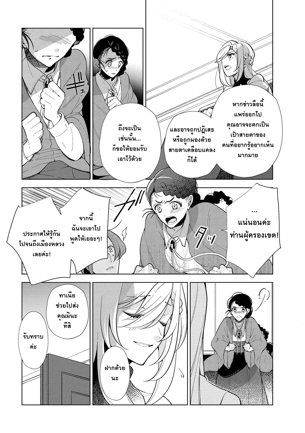 Koushaku Reijou no Tashinami page 4