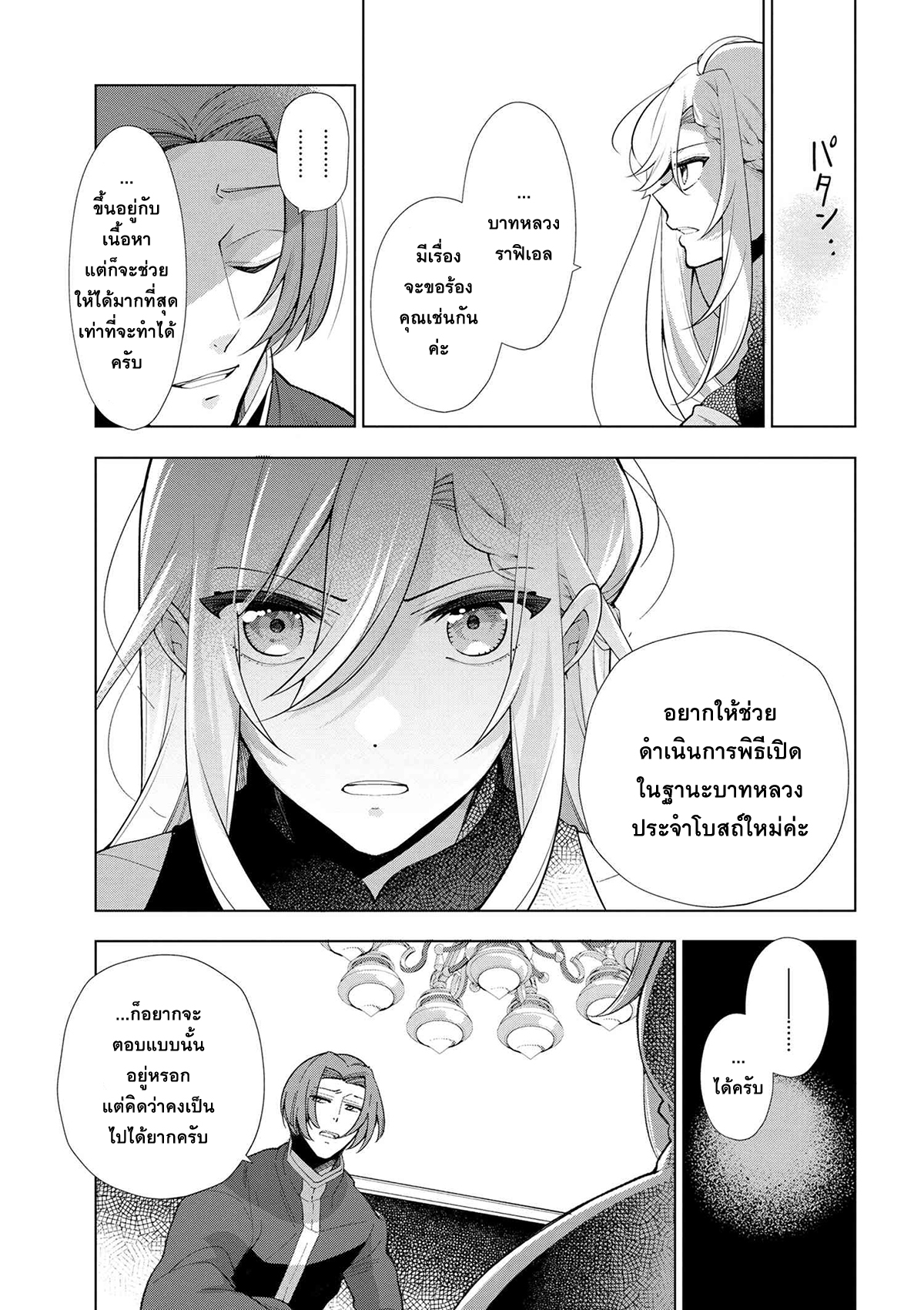 Koushaku Reijou no Tashinami page 5