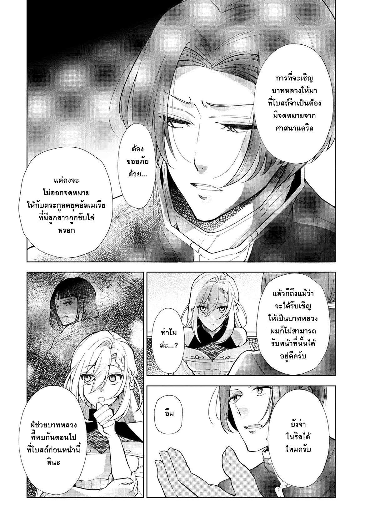 Koushaku Reijou no Tashinami page 6