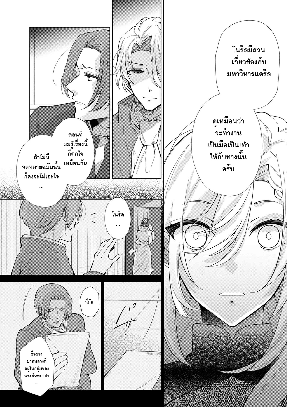 Koushaku Reijou no Tashinami page 7