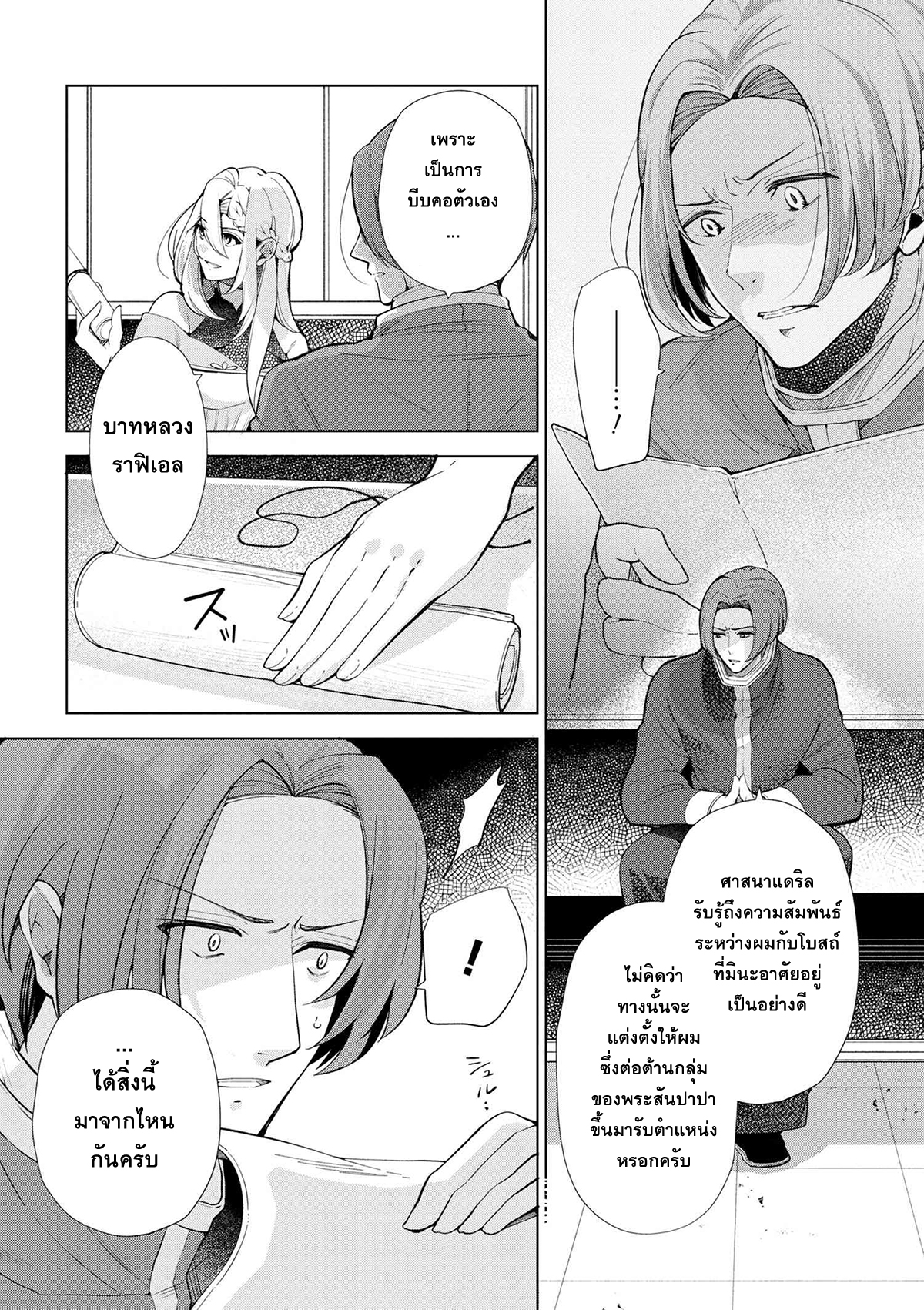 Koushaku Reijou no Tashinami page 8