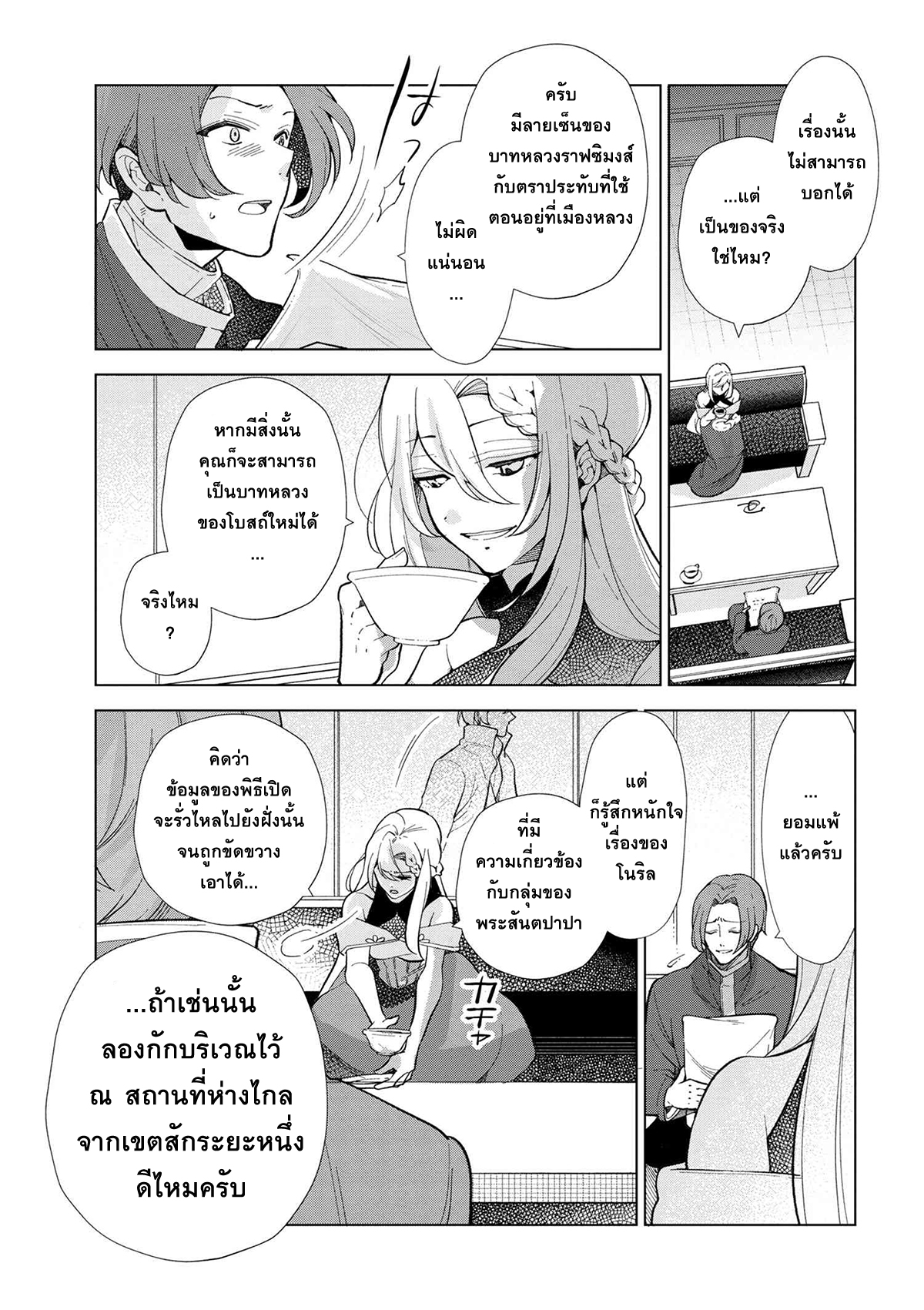 Koushaku Reijou no Tashinami page 9