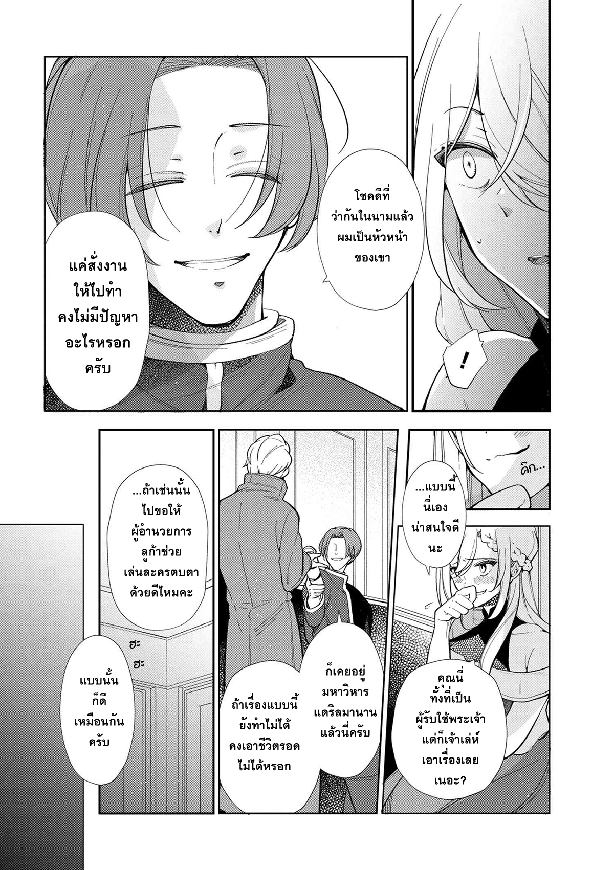 Koushaku Reijou no Tashinami page 10