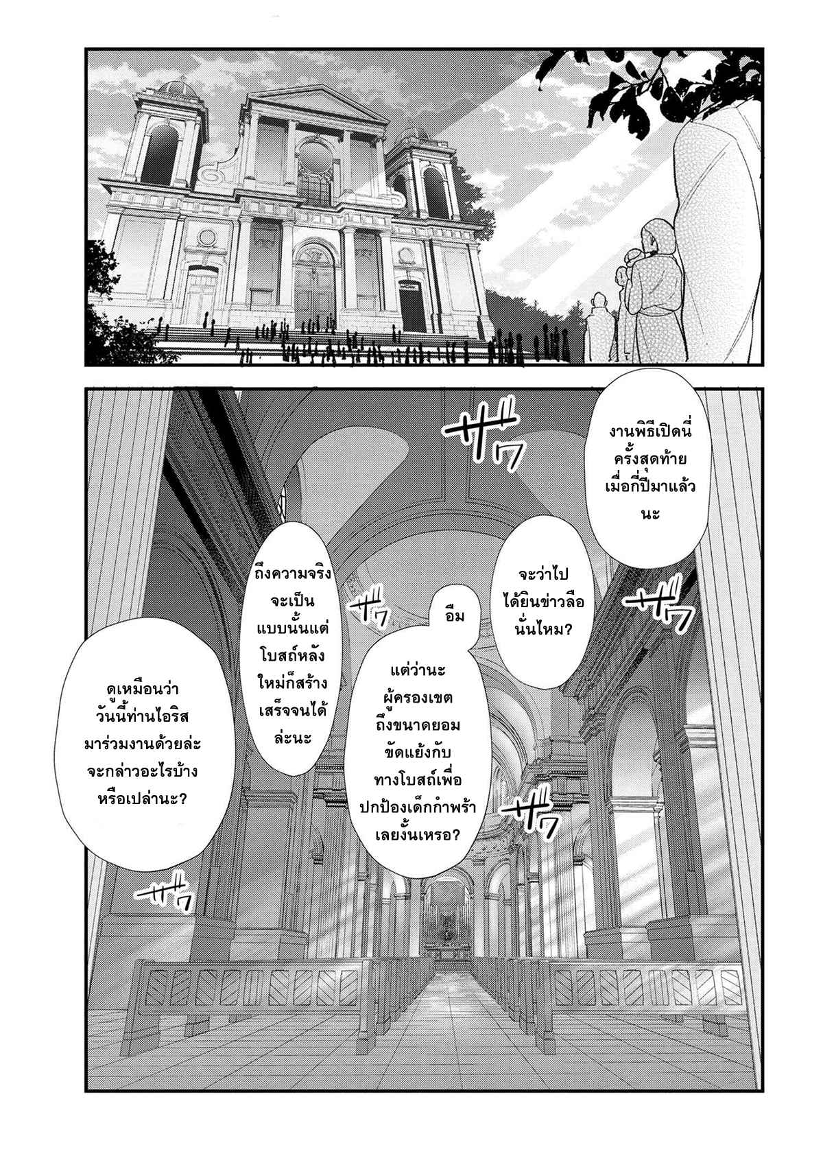 Koushaku Reijou no Tashinami page 11