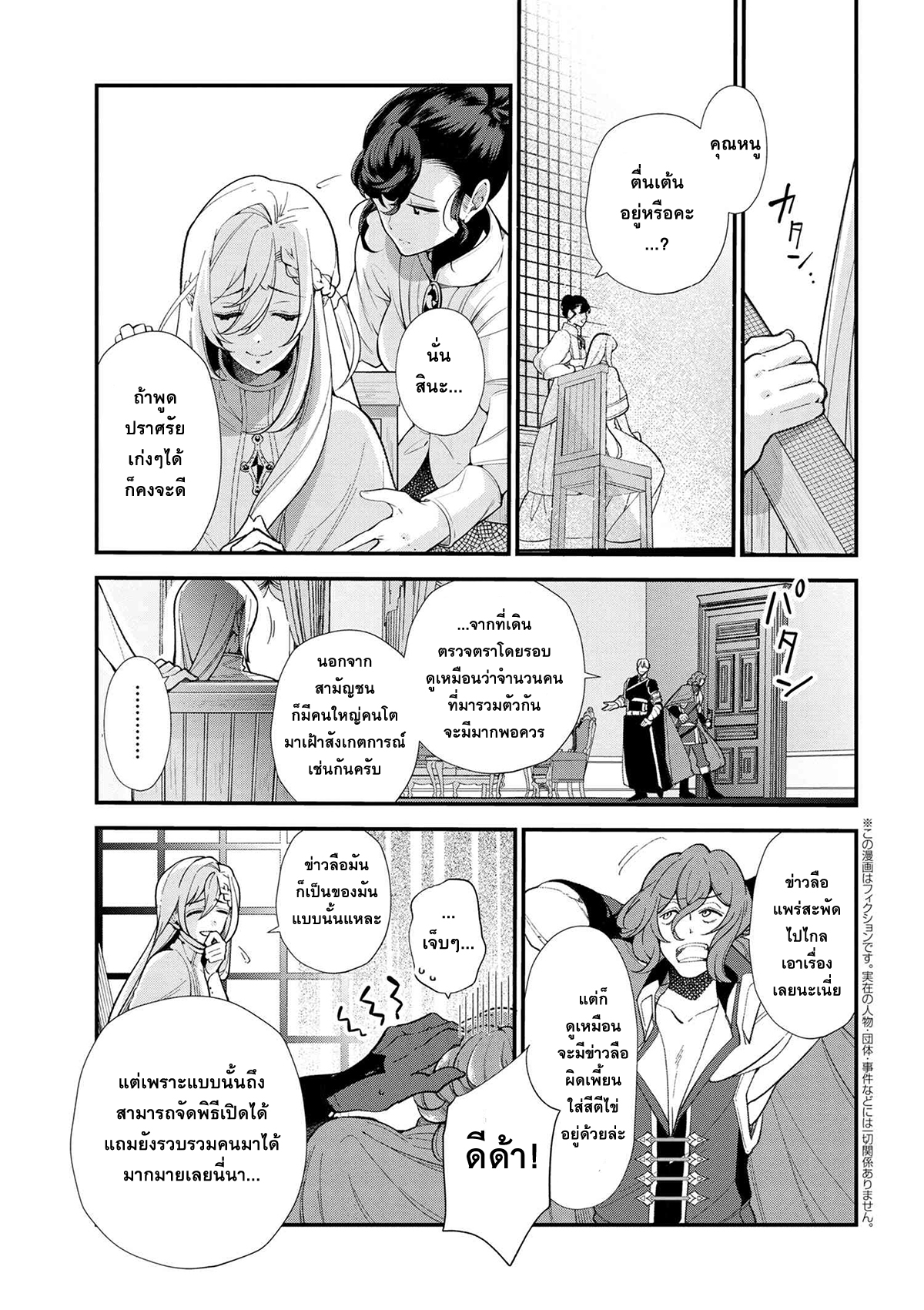 Koushaku Reijou no Tashinami page 1
