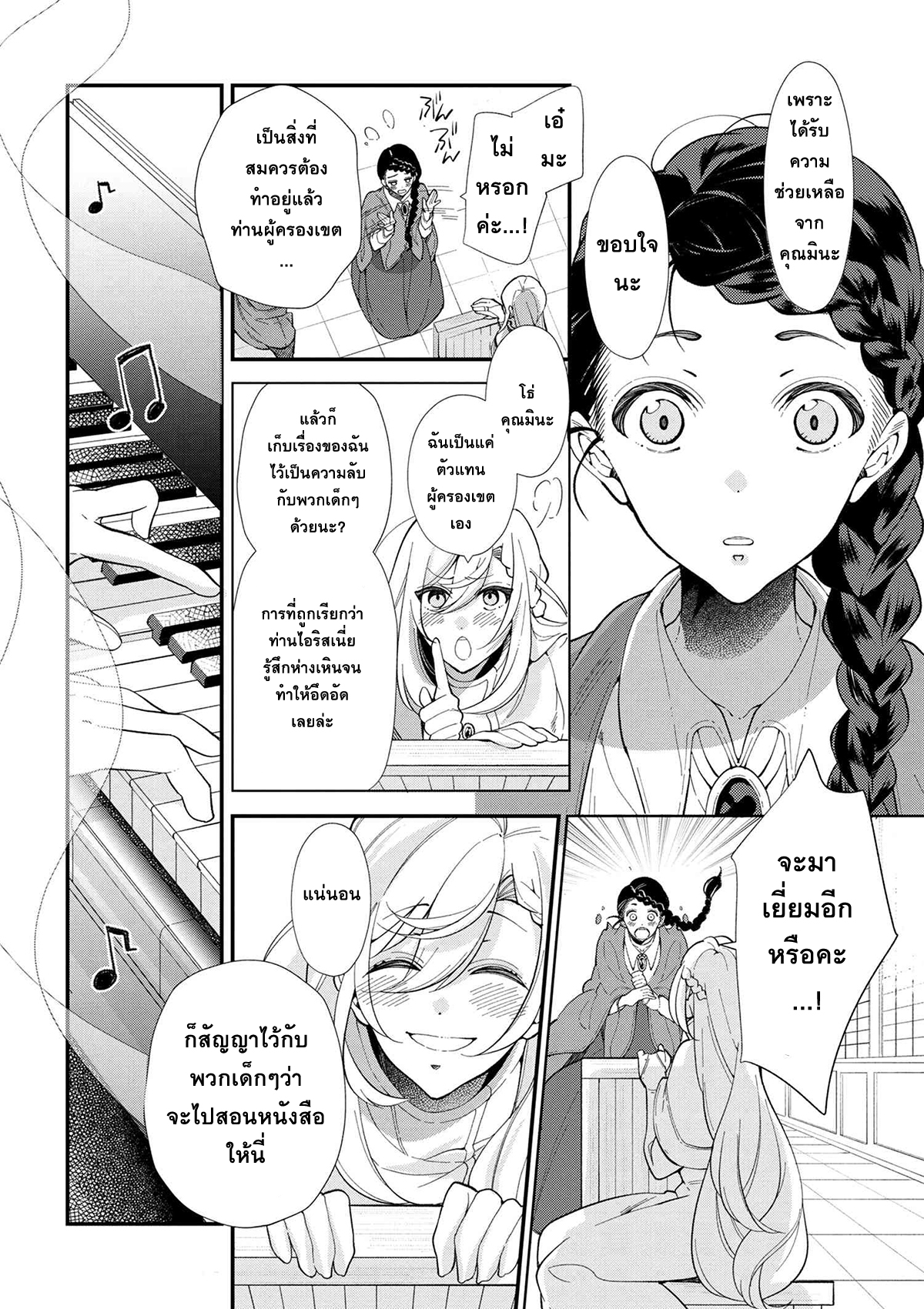 Koushaku Reijou no Tashinami page 2