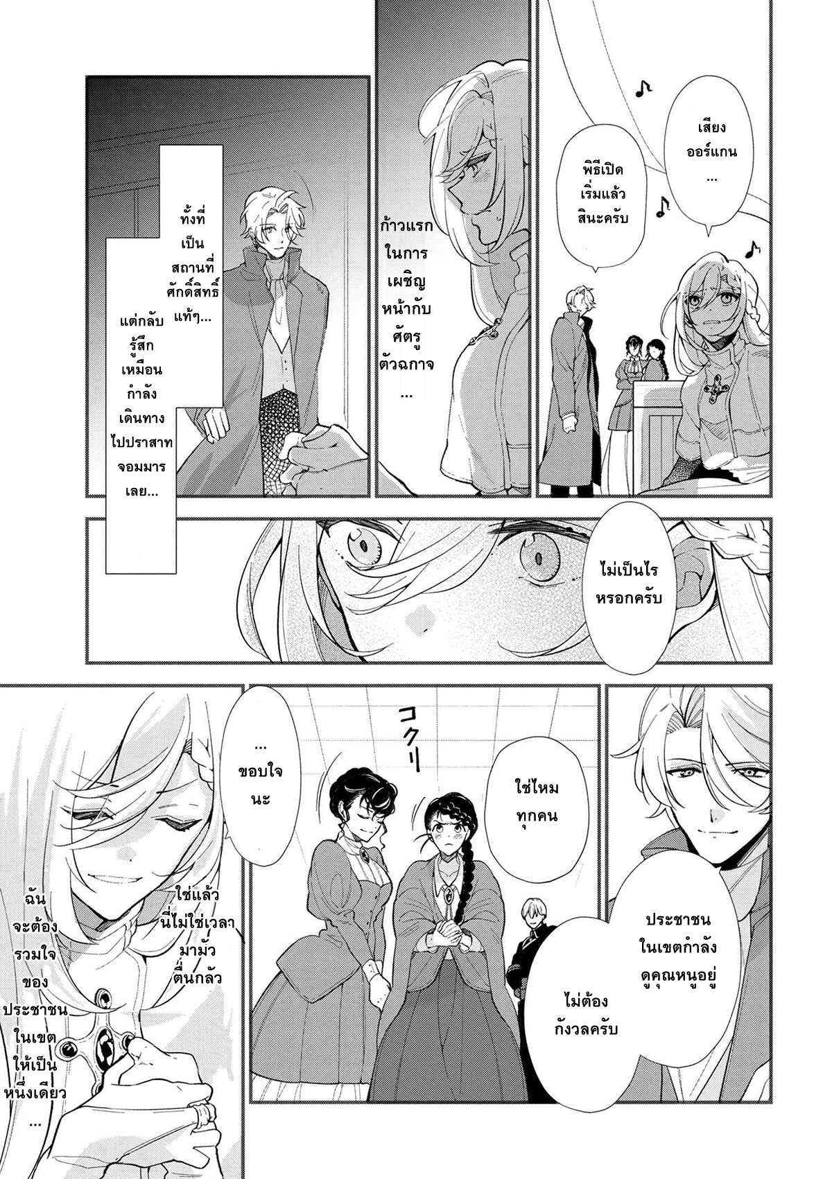 Koushaku Reijou no Tashinami page 3