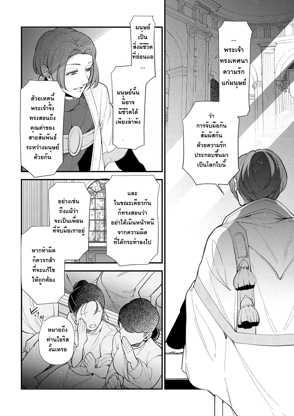 Koushaku Reijou no Tashinami page 4