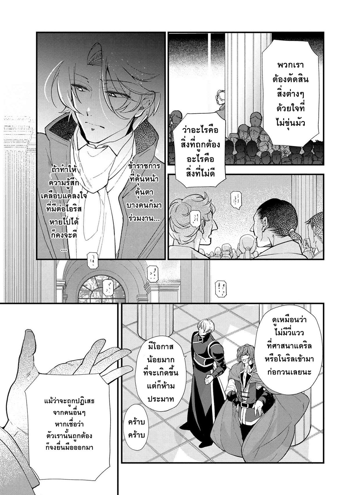 Koushaku Reijou no Tashinami page 5