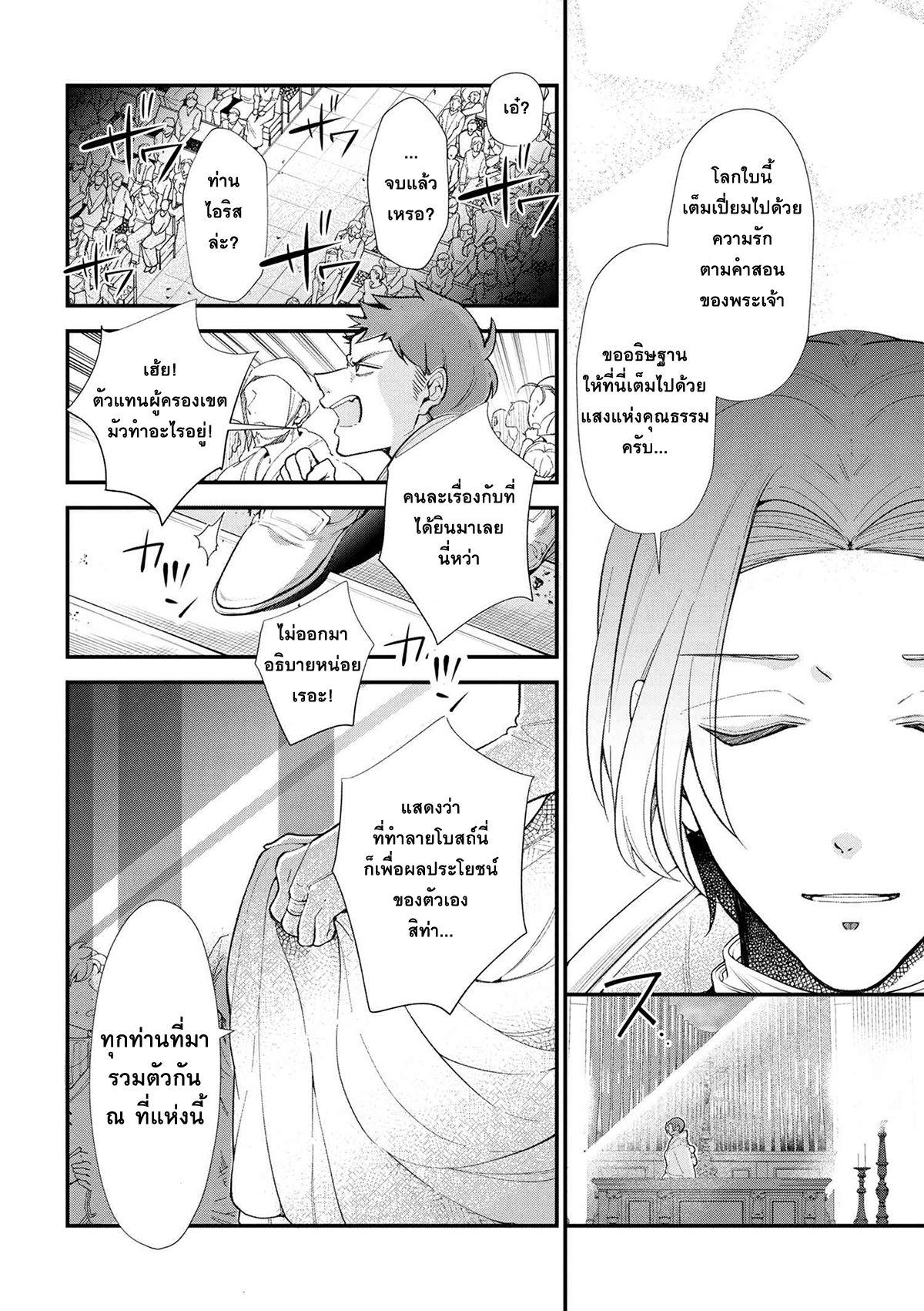 Koushaku Reijou no Tashinami page 6