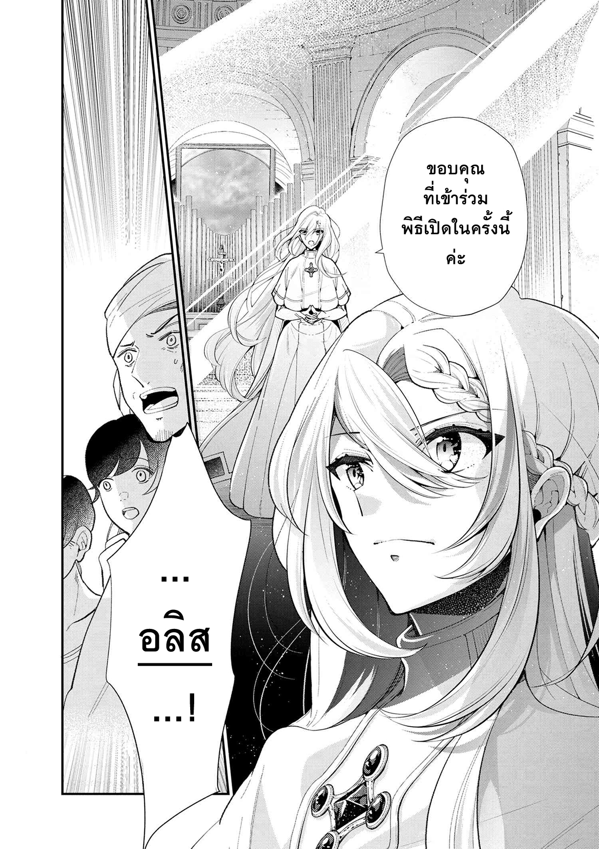 Koushaku Reijou no Tashinami page 7