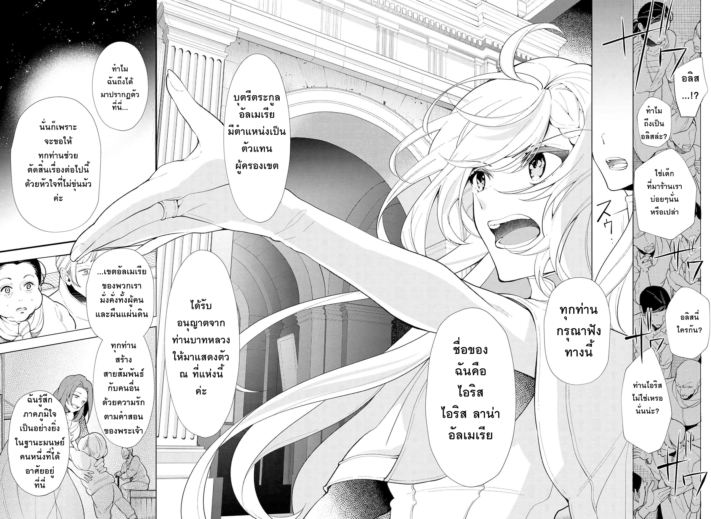Koushaku Reijou no Tashinami page 8