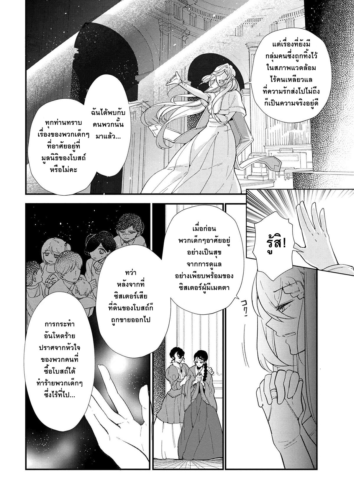 Koushaku Reijou no Tashinami page 9