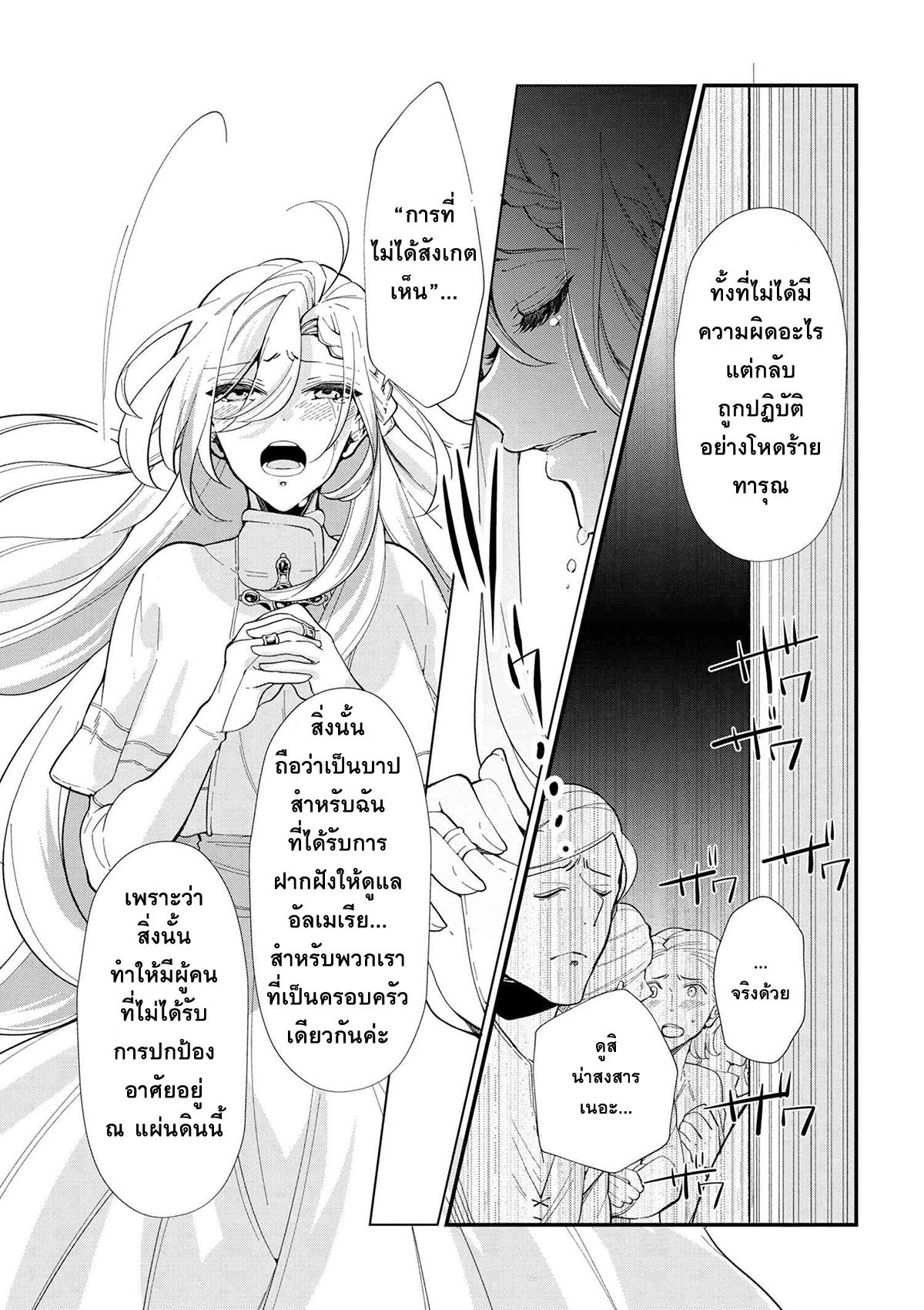 Koushaku Reijou no Tashinami page 10