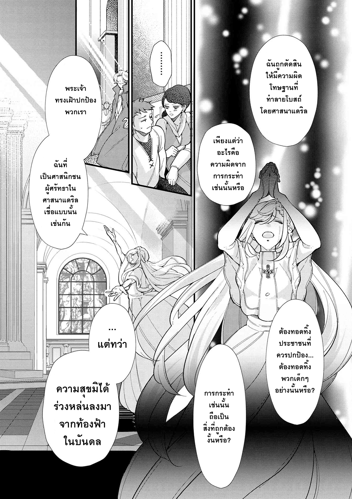 Koushaku Reijou no Tashinami page 11