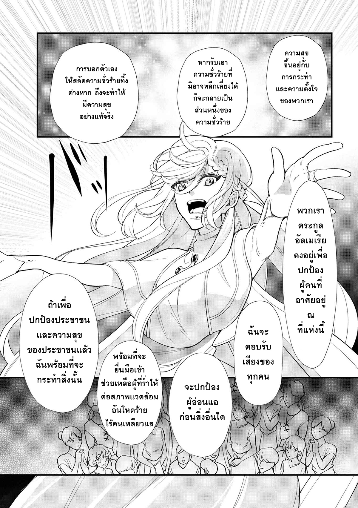 Koushaku Reijou no Tashinami page 12