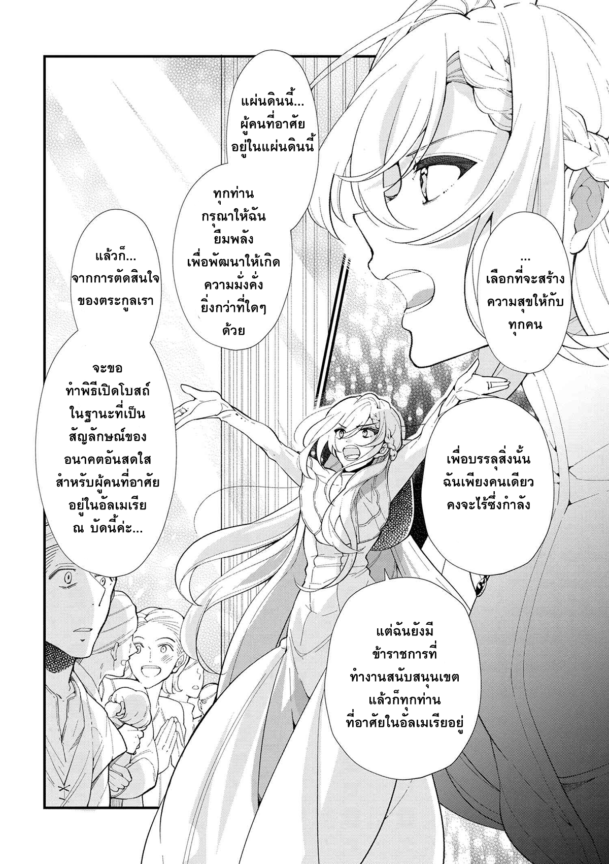 Koushaku Reijou no Tashinami page 13