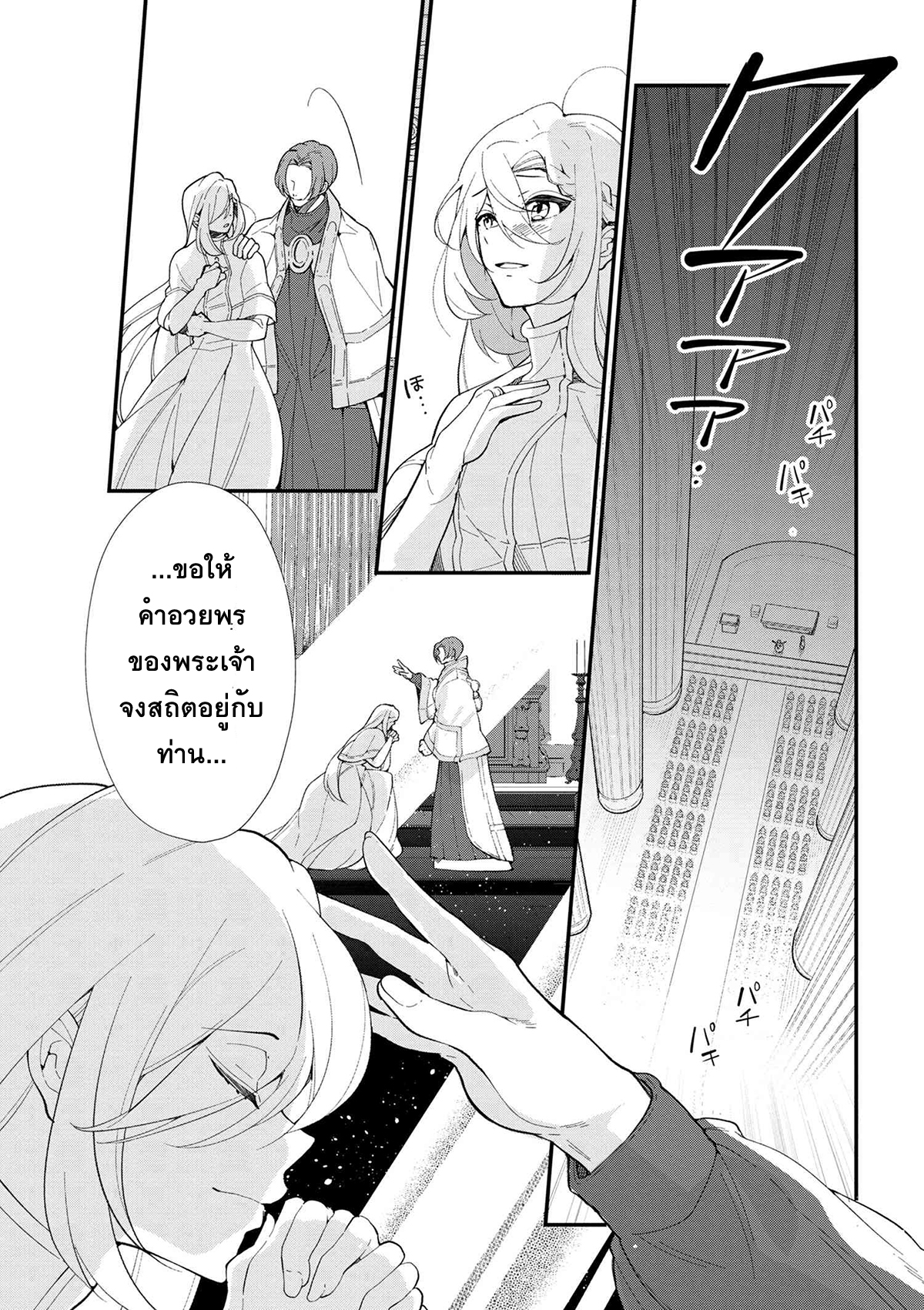 Koushaku Reijou no Tashinami page 14