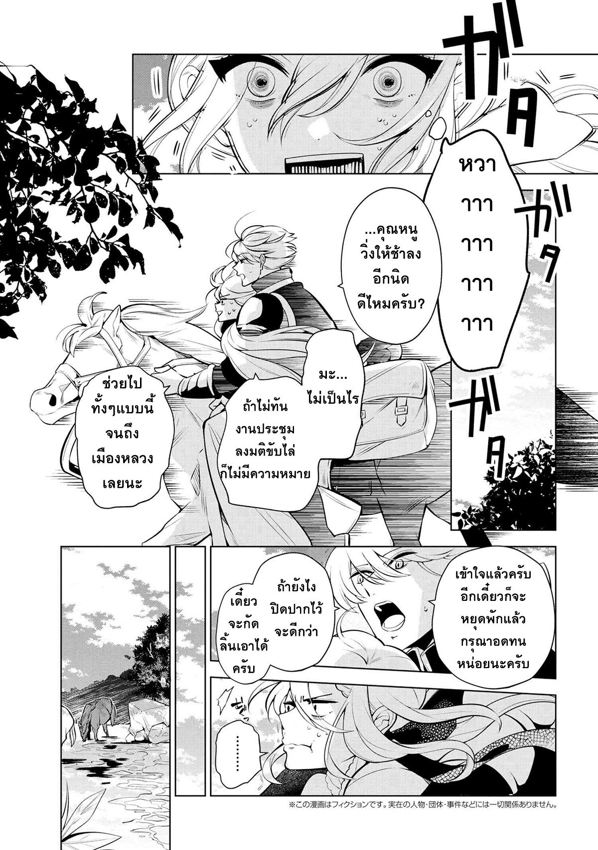 Koushaku Reijou no Tashinami page 1