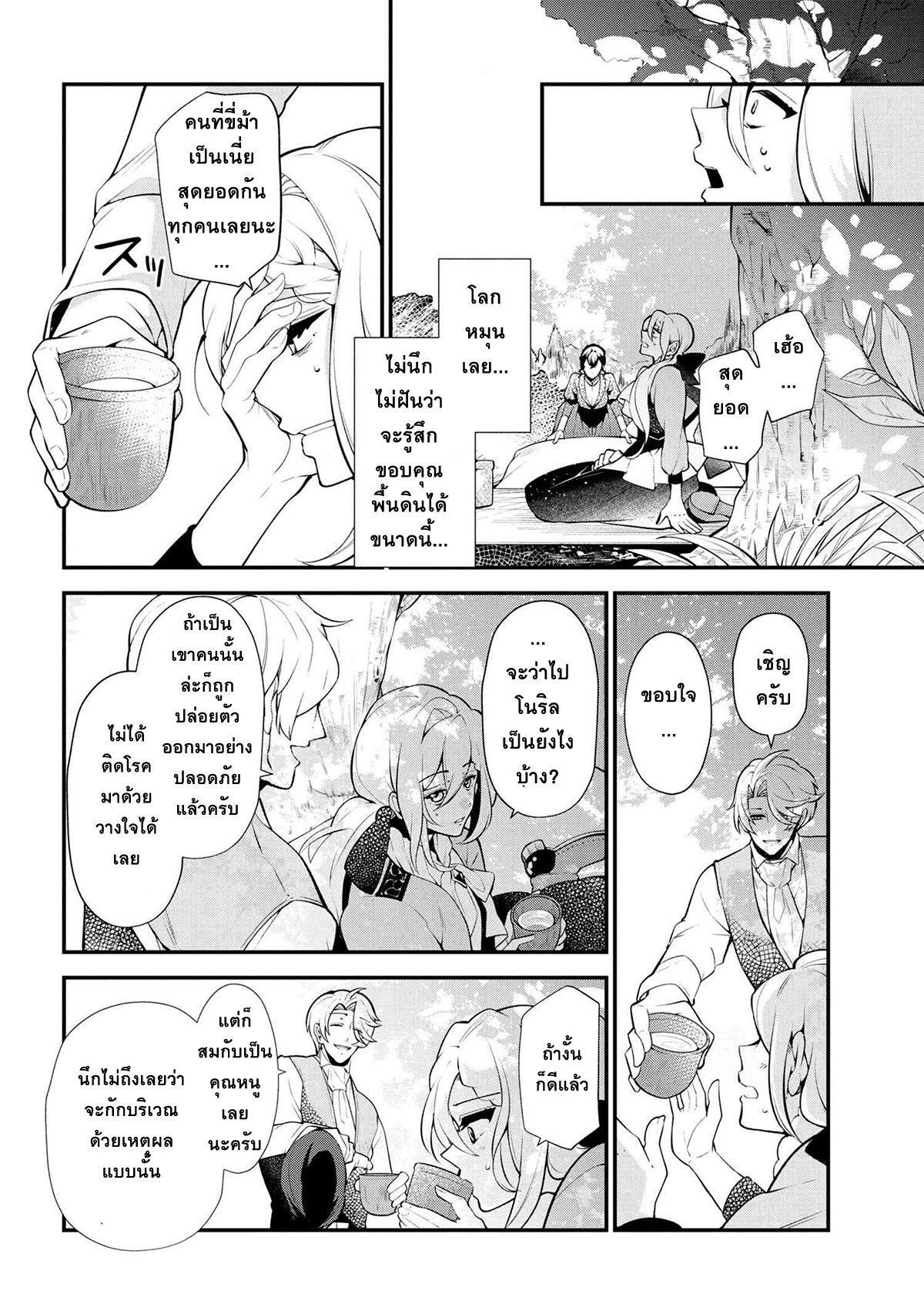 Koushaku Reijou no Tashinami page 2