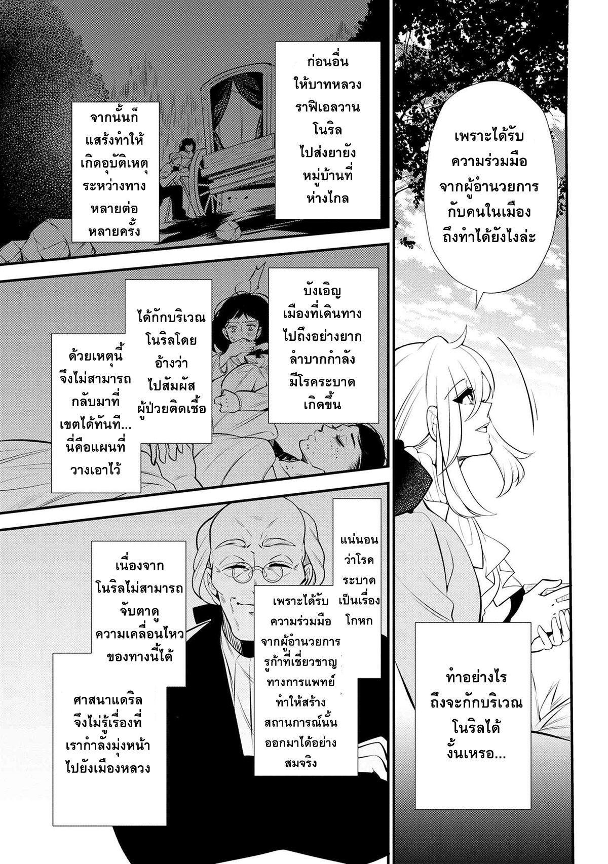 Koushaku Reijou no Tashinami page 3