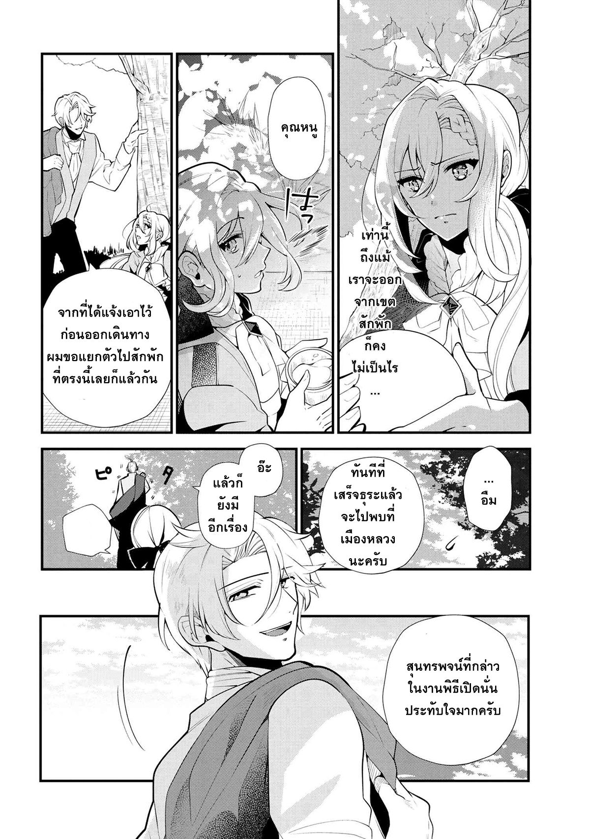 Koushaku Reijou no Tashinami page 4