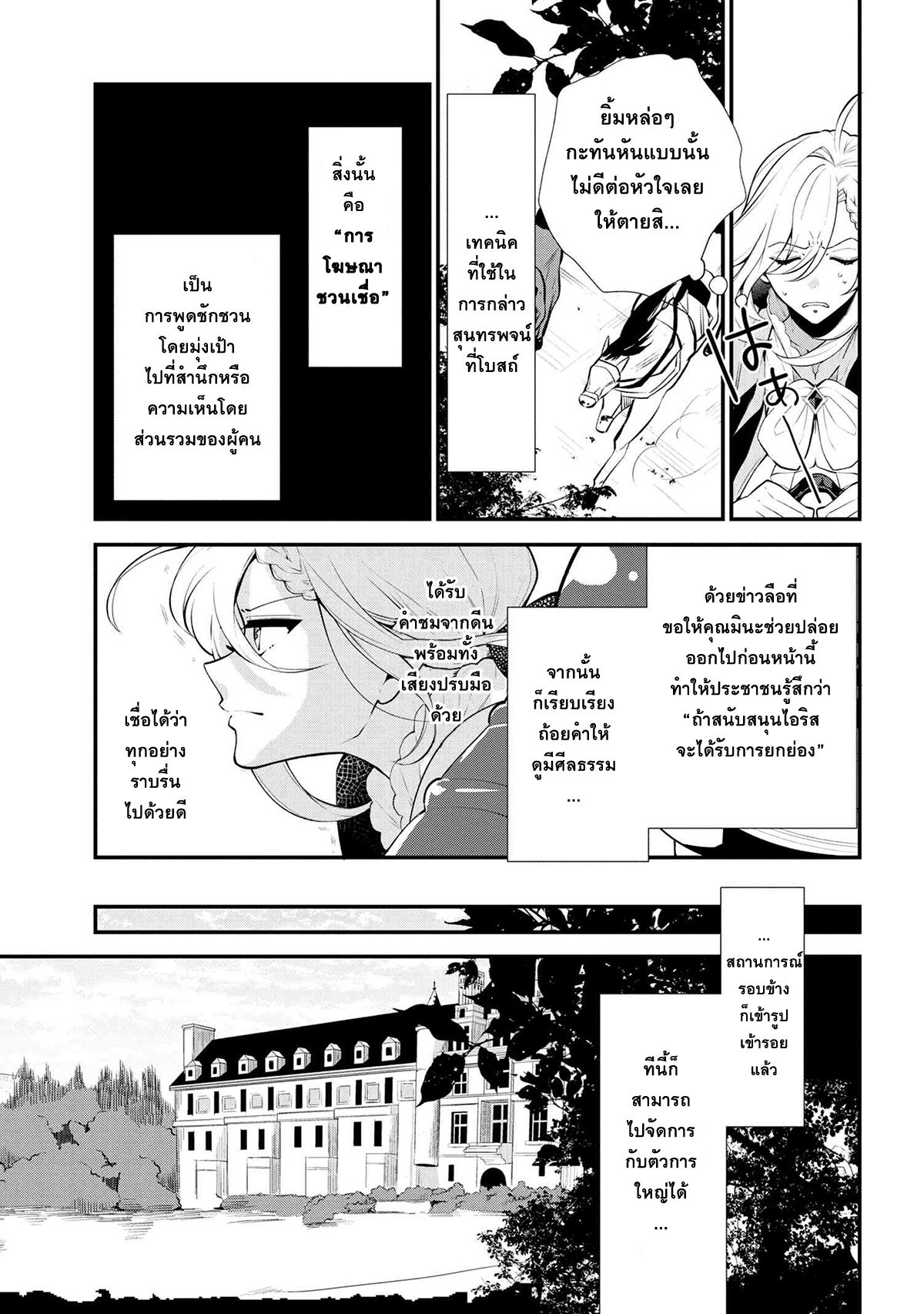 Koushaku Reijou no Tashinami page 5