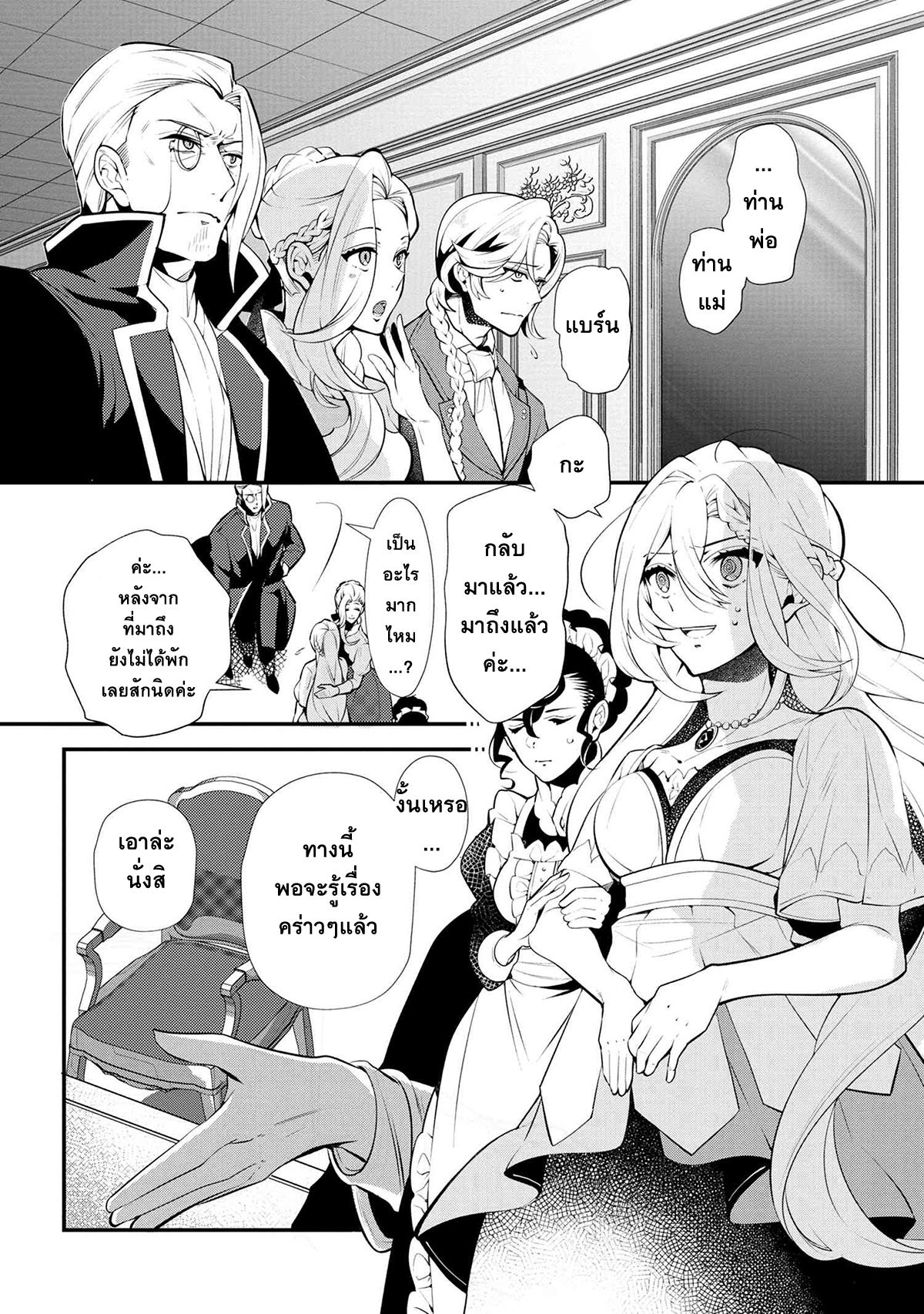 Koushaku Reijou no Tashinami page 6