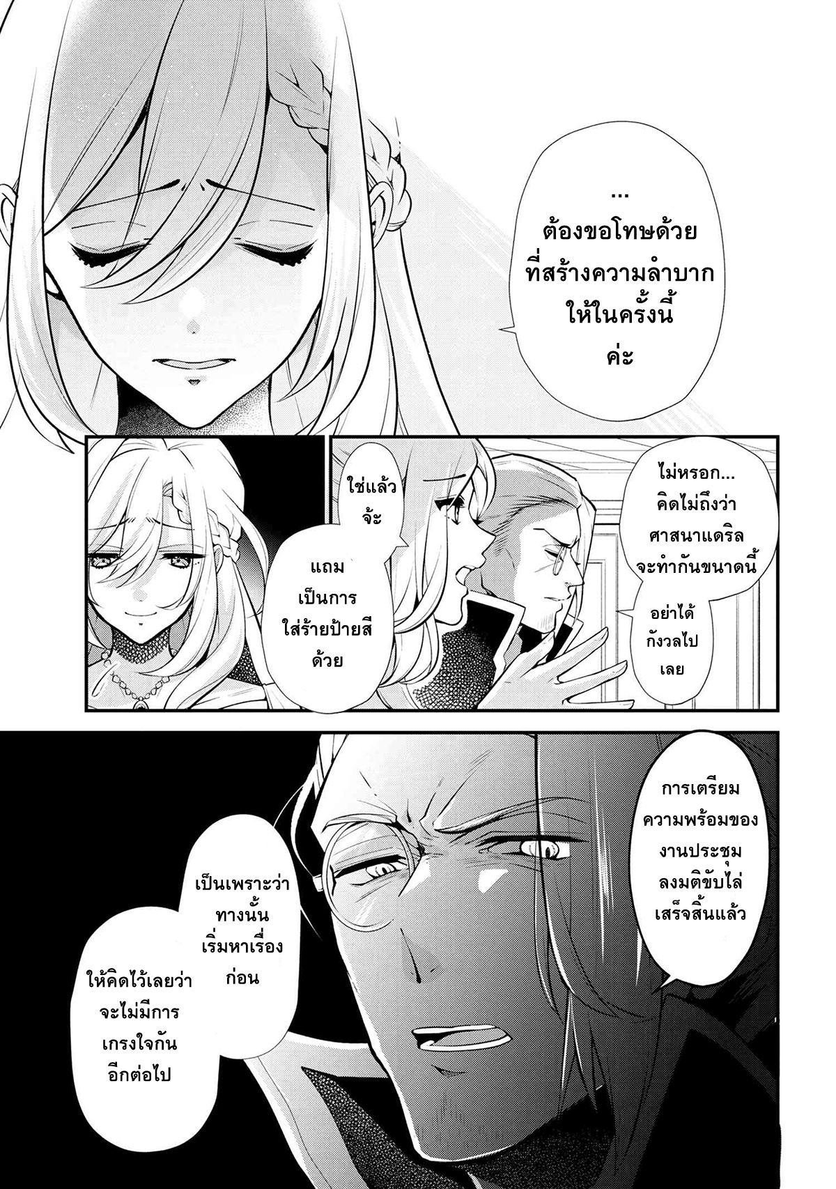 Koushaku Reijou no Tashinami page 7