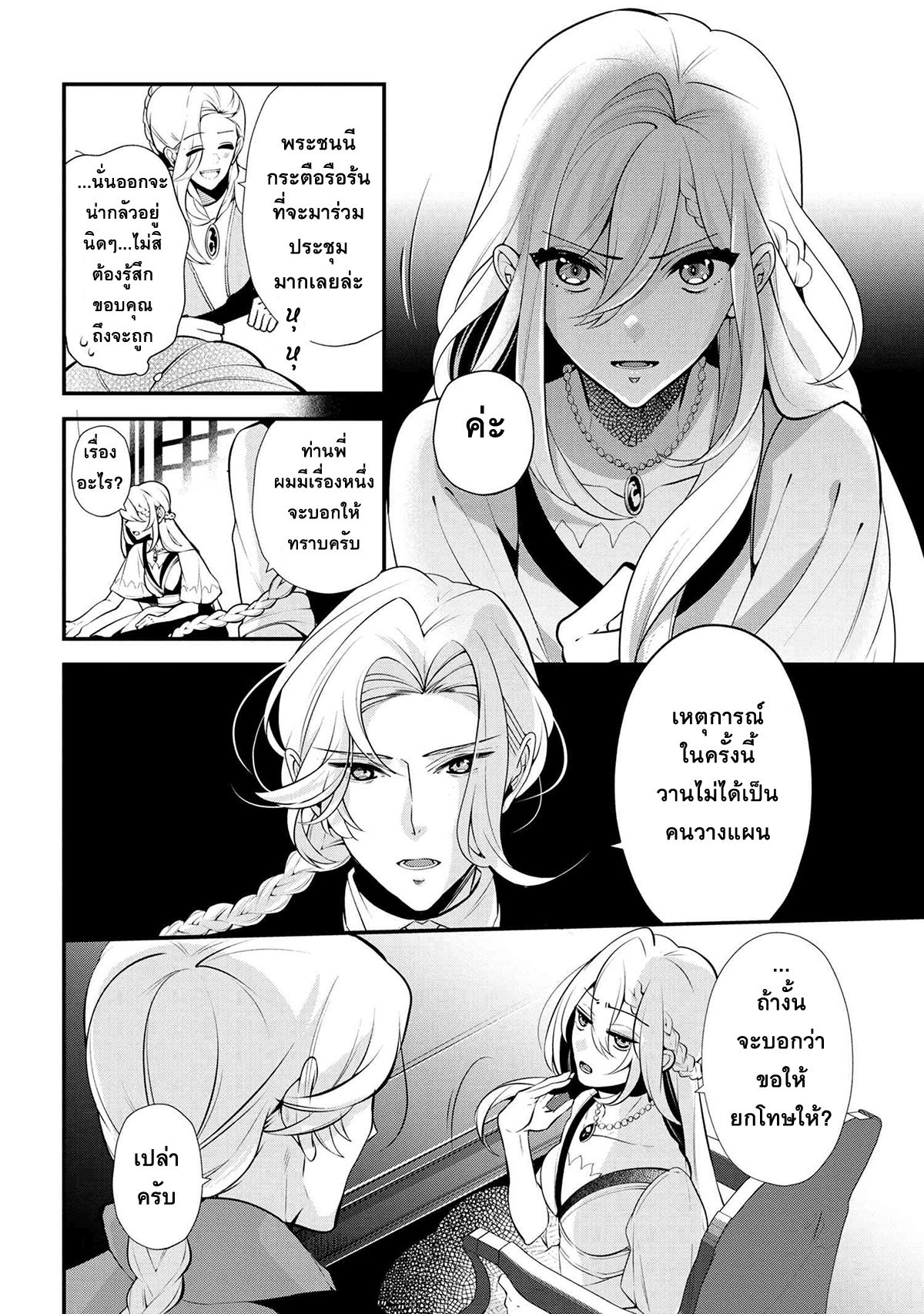Koushaku Reijou no Tashinami page 8