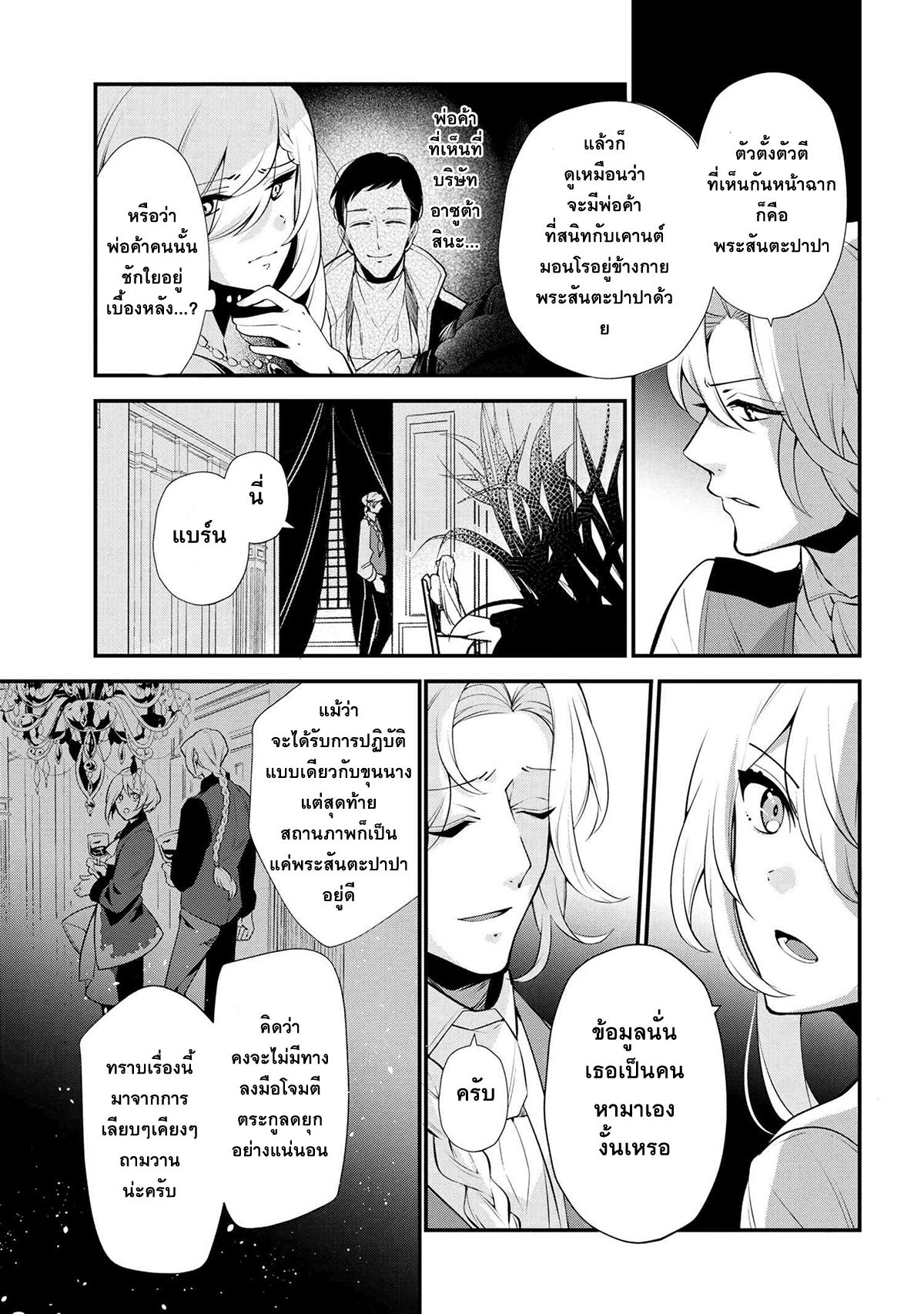 Koushaku Reijou no Tashinami page 9