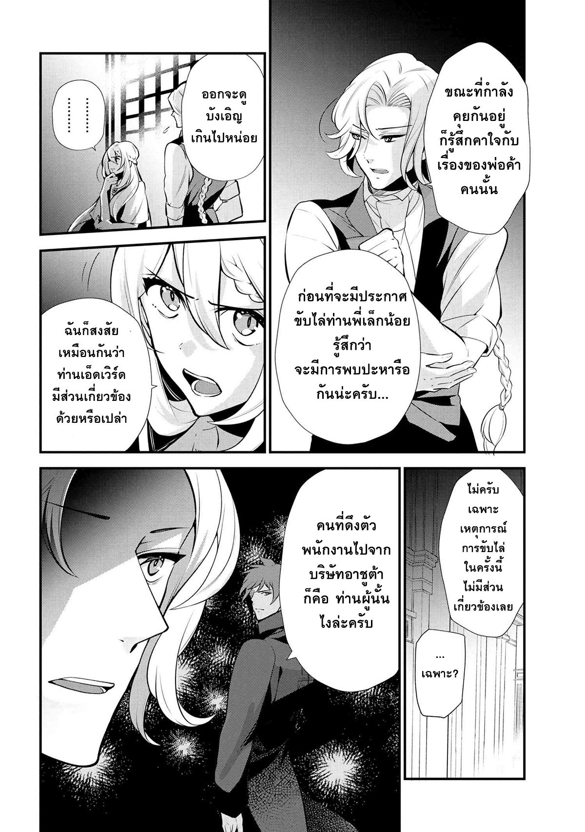 Koushaku Reijou no Tashinami page 10