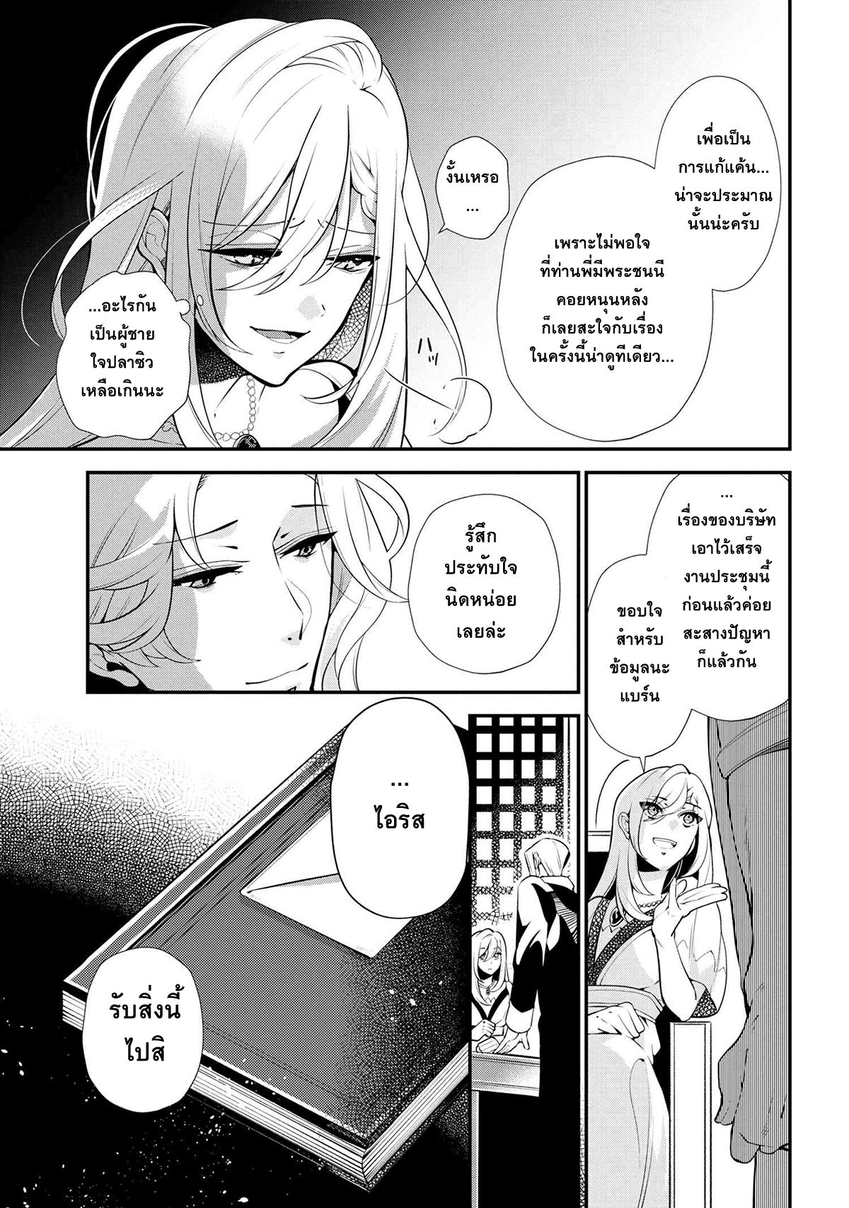 Koushaku Reijou no Tashinami page 11