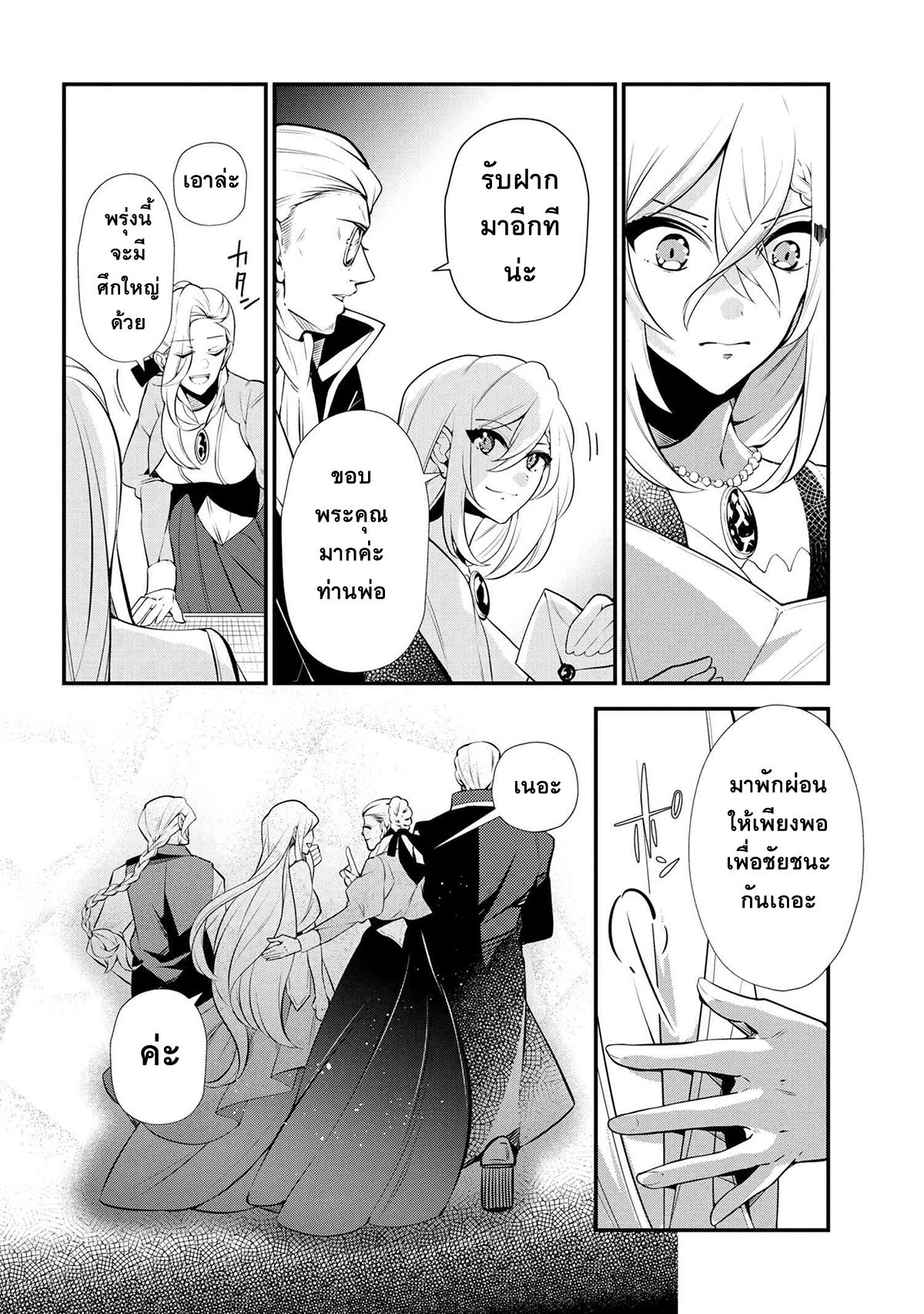 Koushaku Reijou no Tashinami page 12