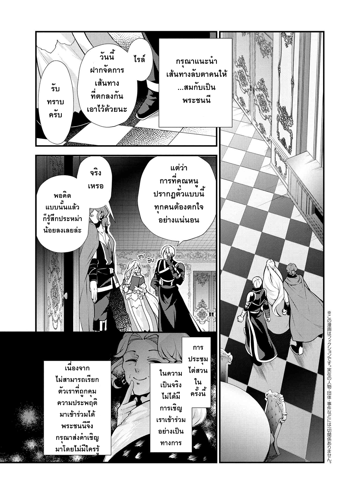 Koushaku Reijou no Tashinami page 1