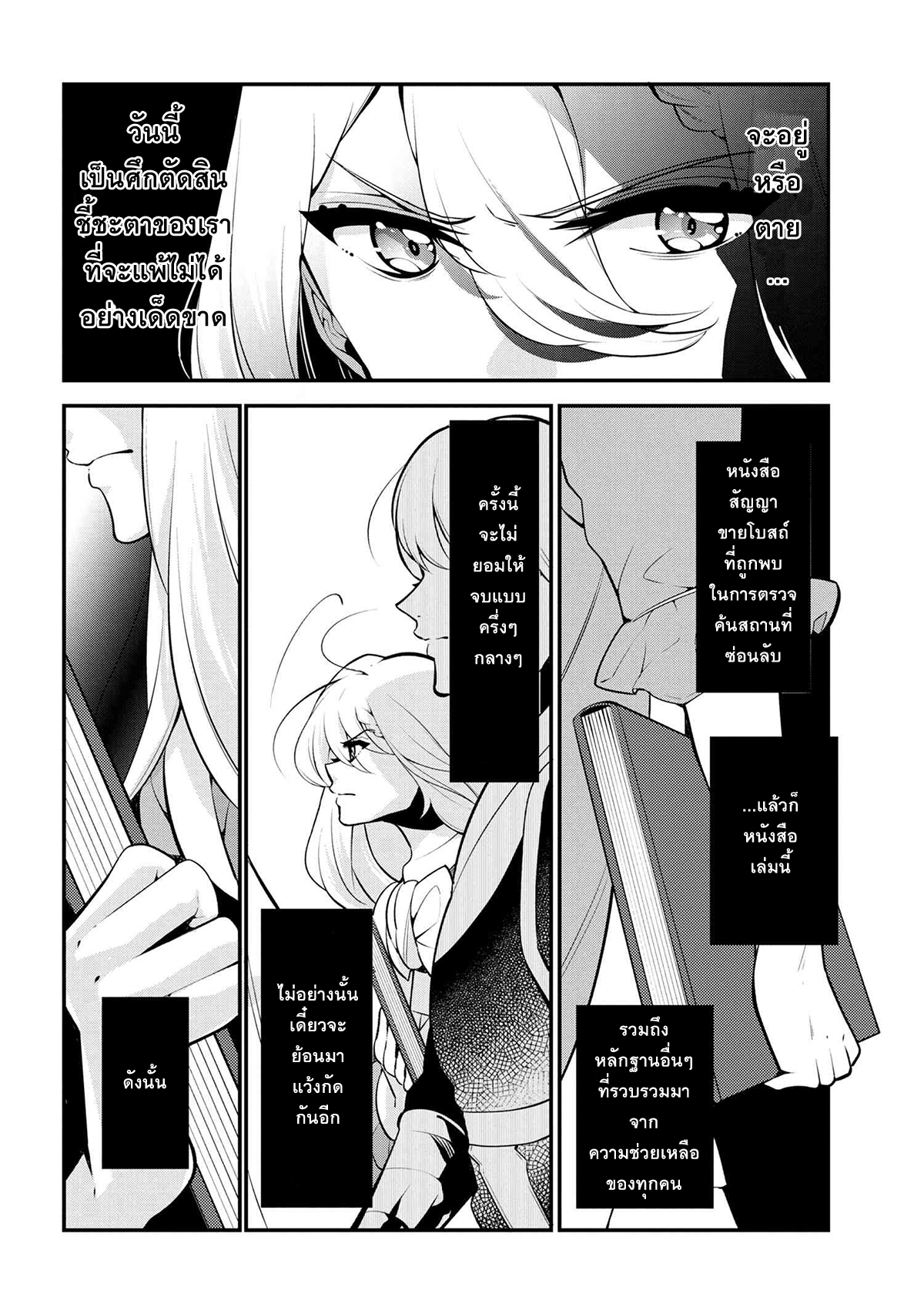 Koushaku Reijou no Tashinami page 2