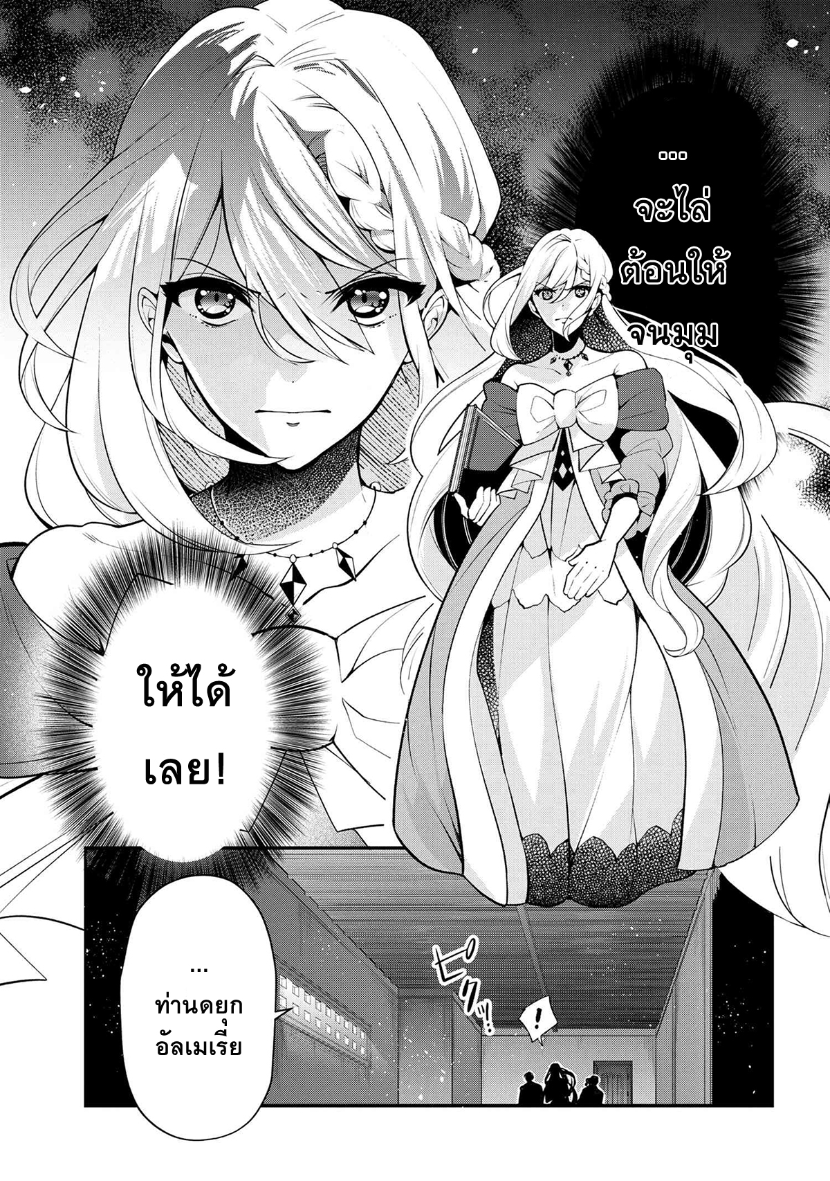 Koushaku Reijou no Tashinami page 3