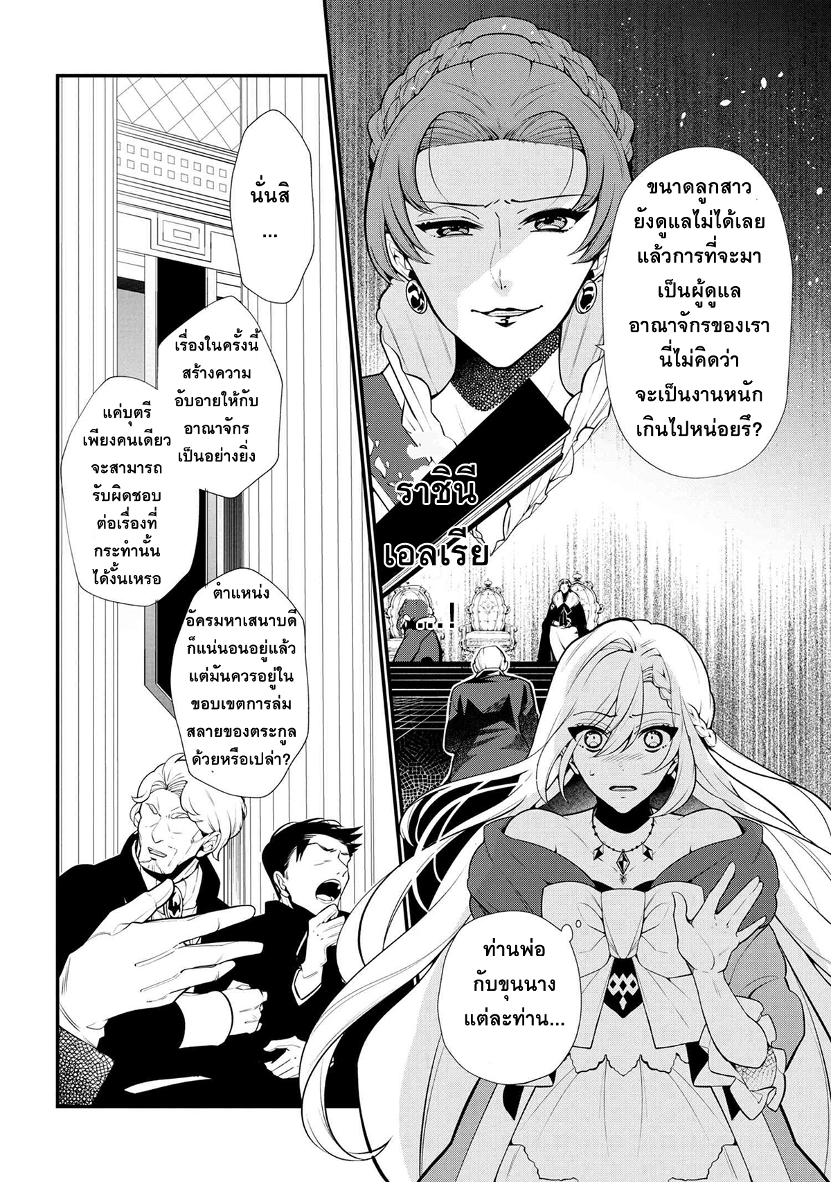 Koushaku Reijou no Tashinami page 4