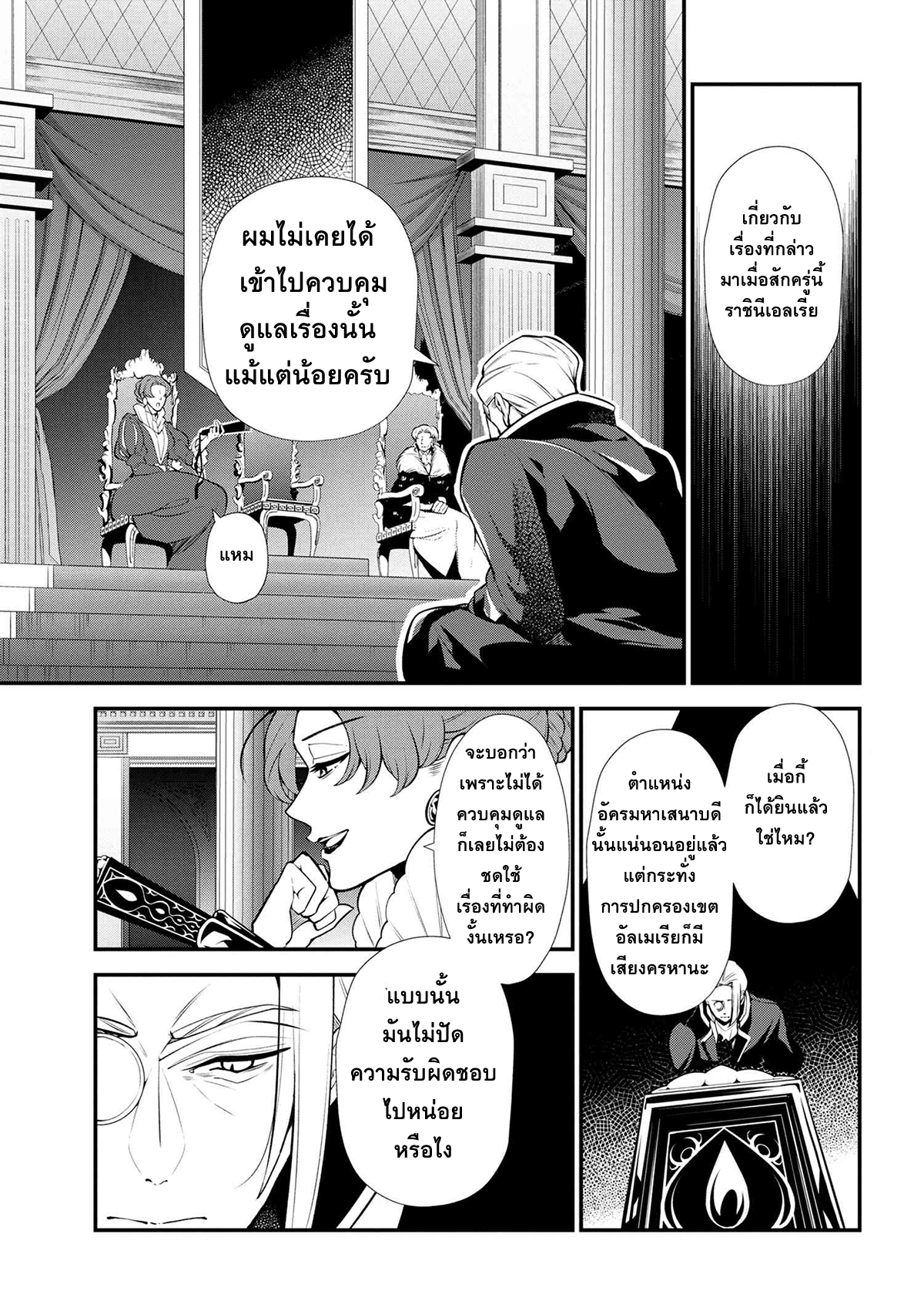 Koushaku Reijou no Tashinami page 5