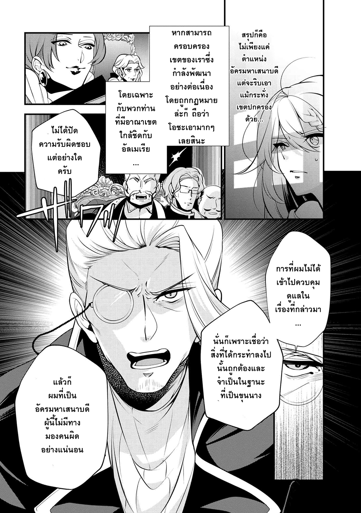 Koushaku Reijou no Tashinami page 6