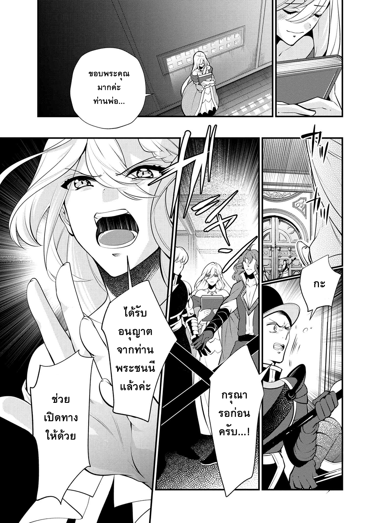 Koushaku Reijou no Tashinami page 7