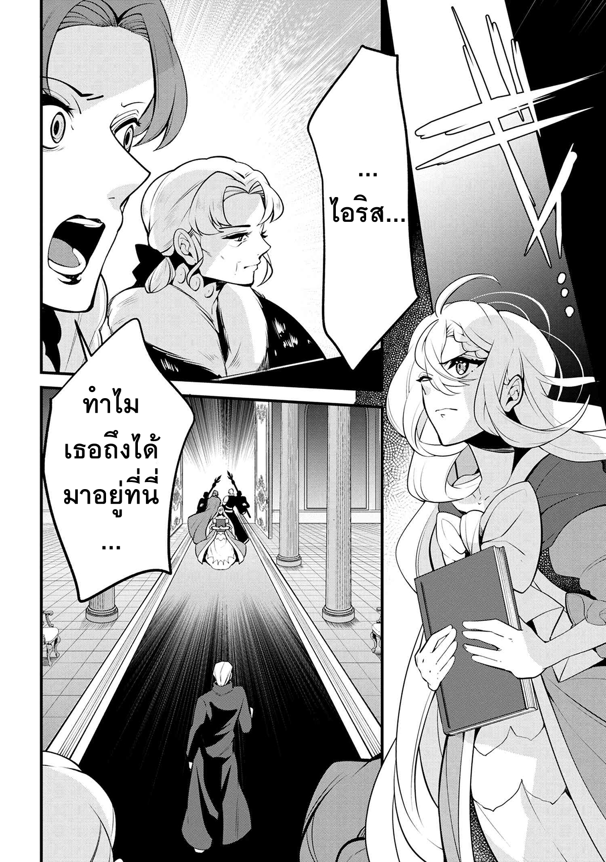 Koushaku Reijou no Tashinami page 8